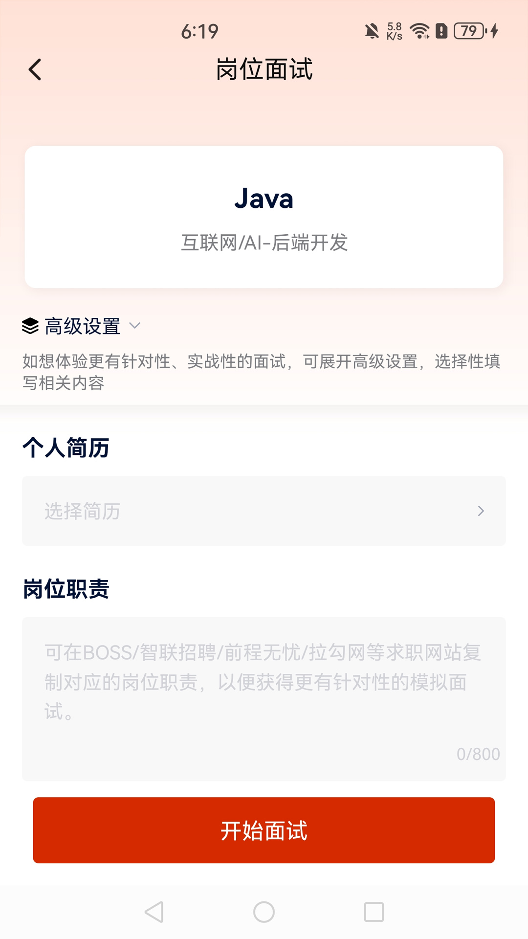 就业星截图