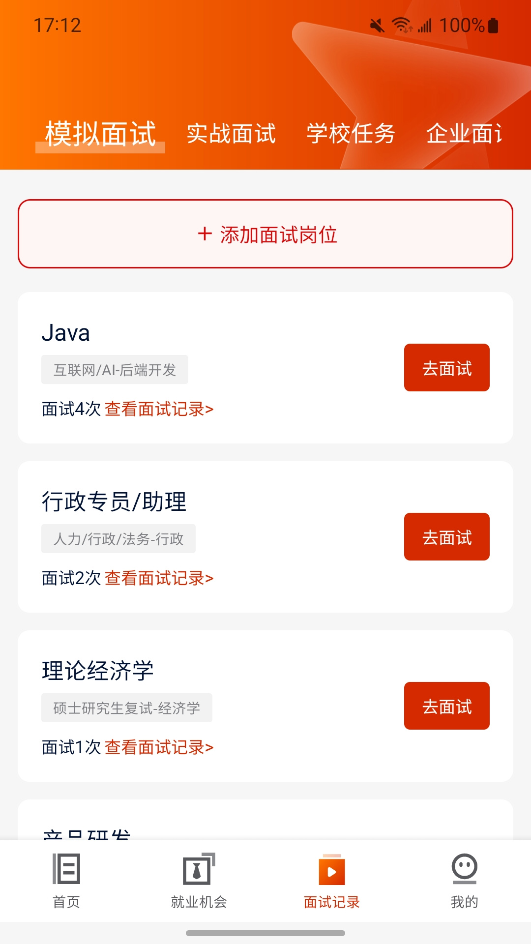 就业星截图