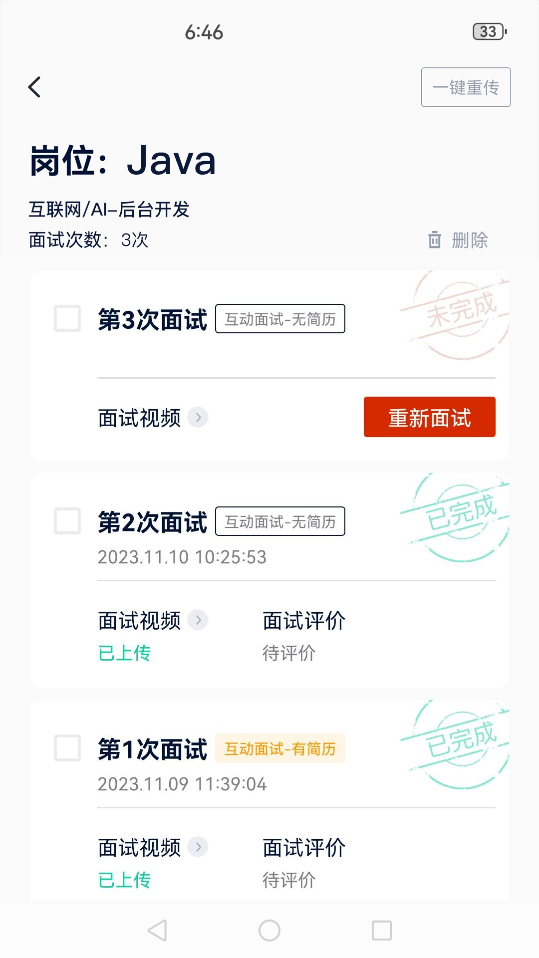就业星截图