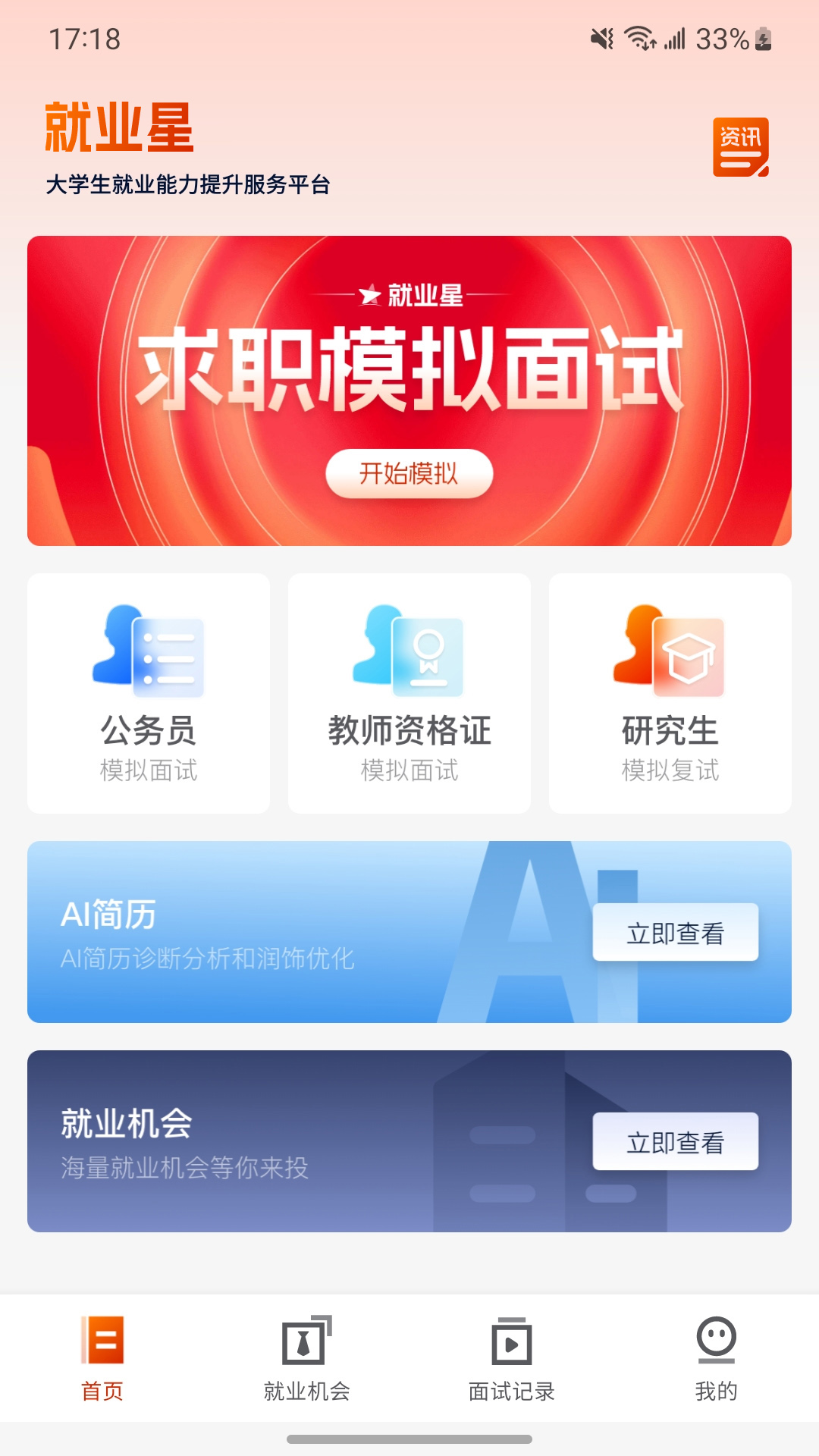 就业星截图