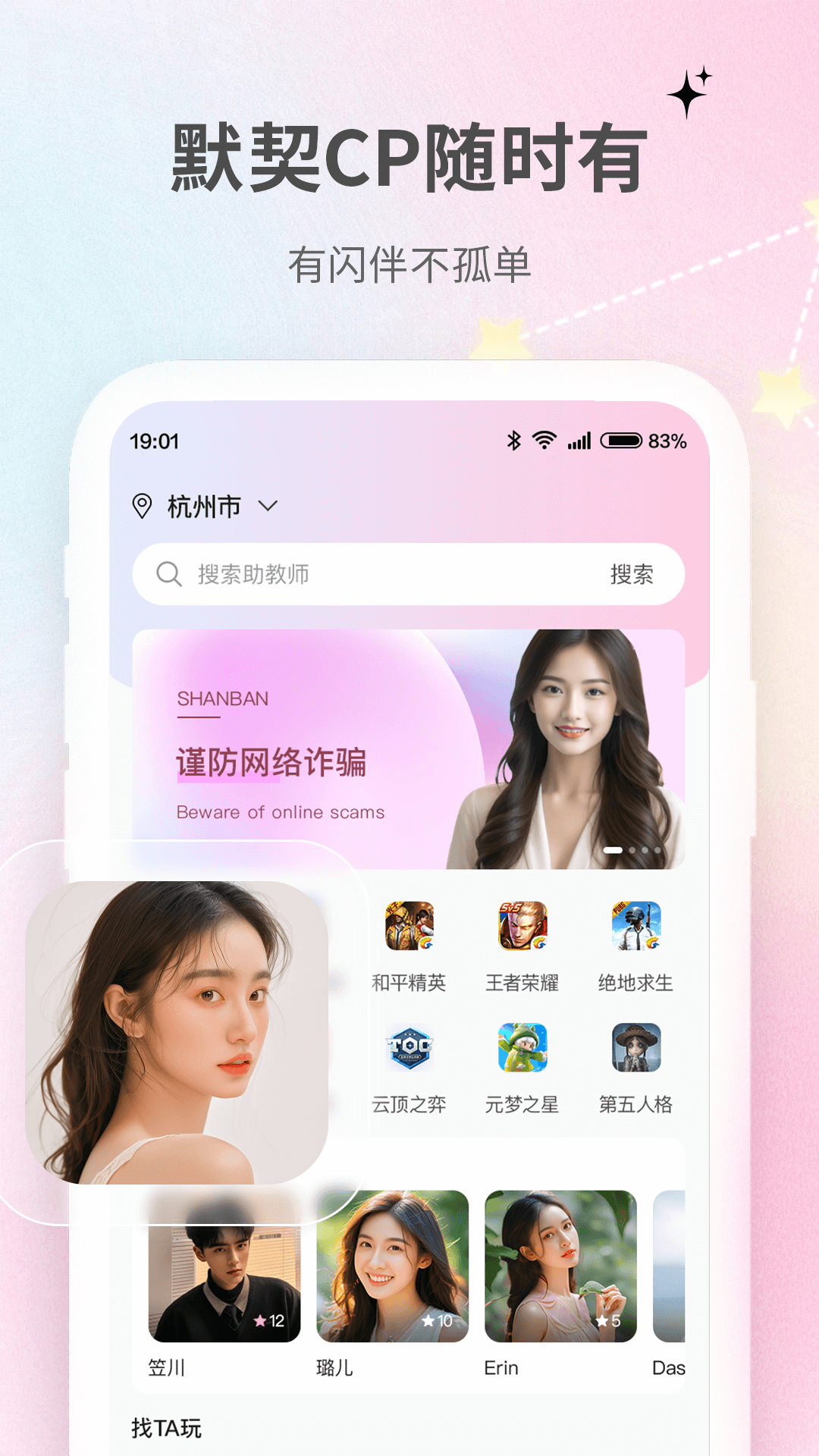 闪伴截图