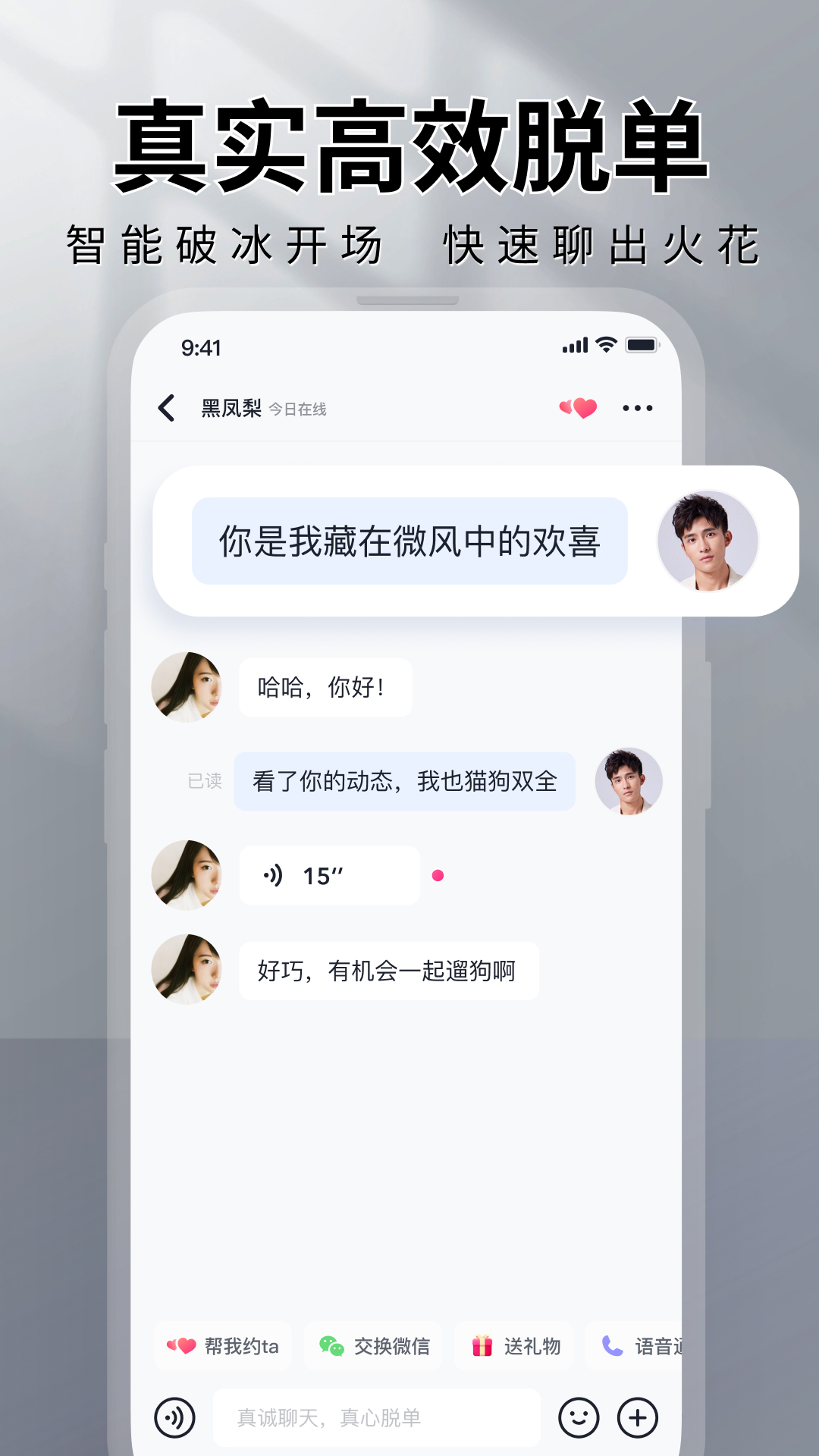 MarryU相亲交友截图