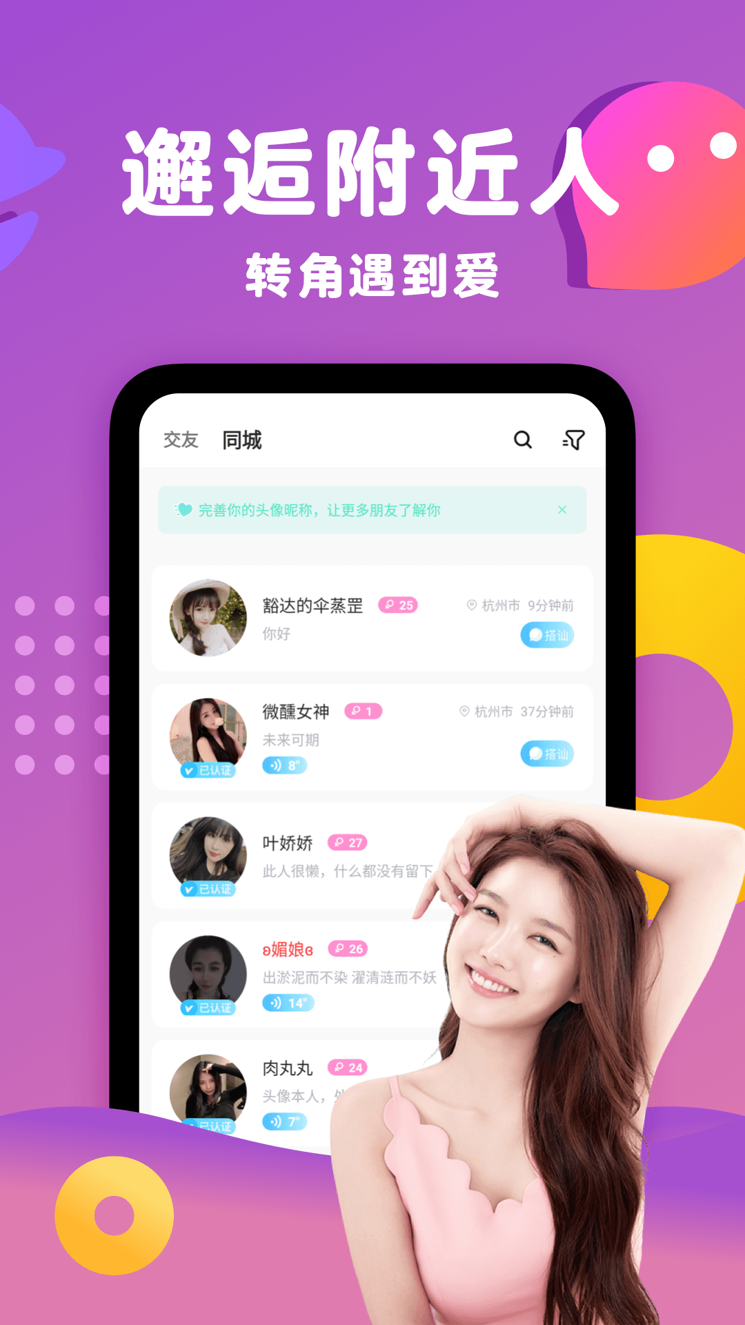 蕉友聊天交友截图