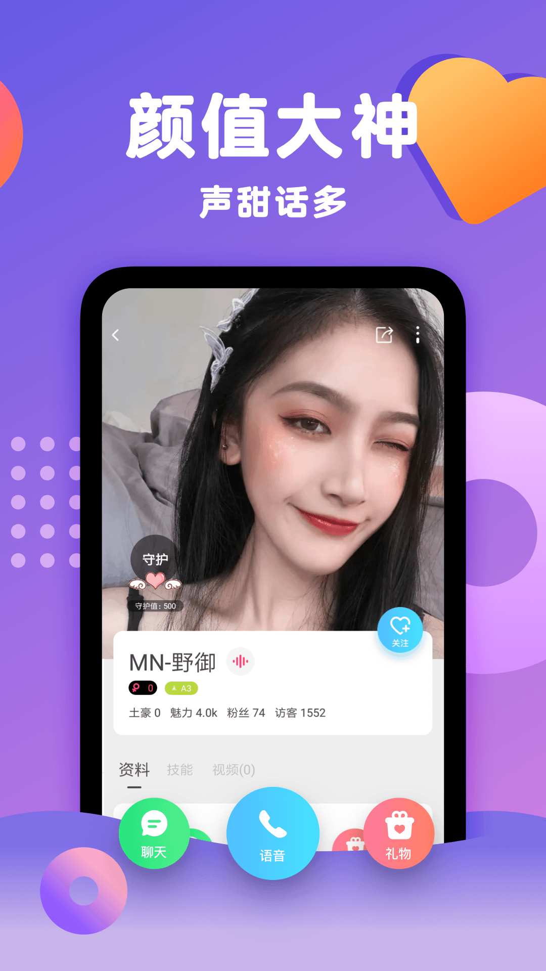 蕉友聊天交友截图
