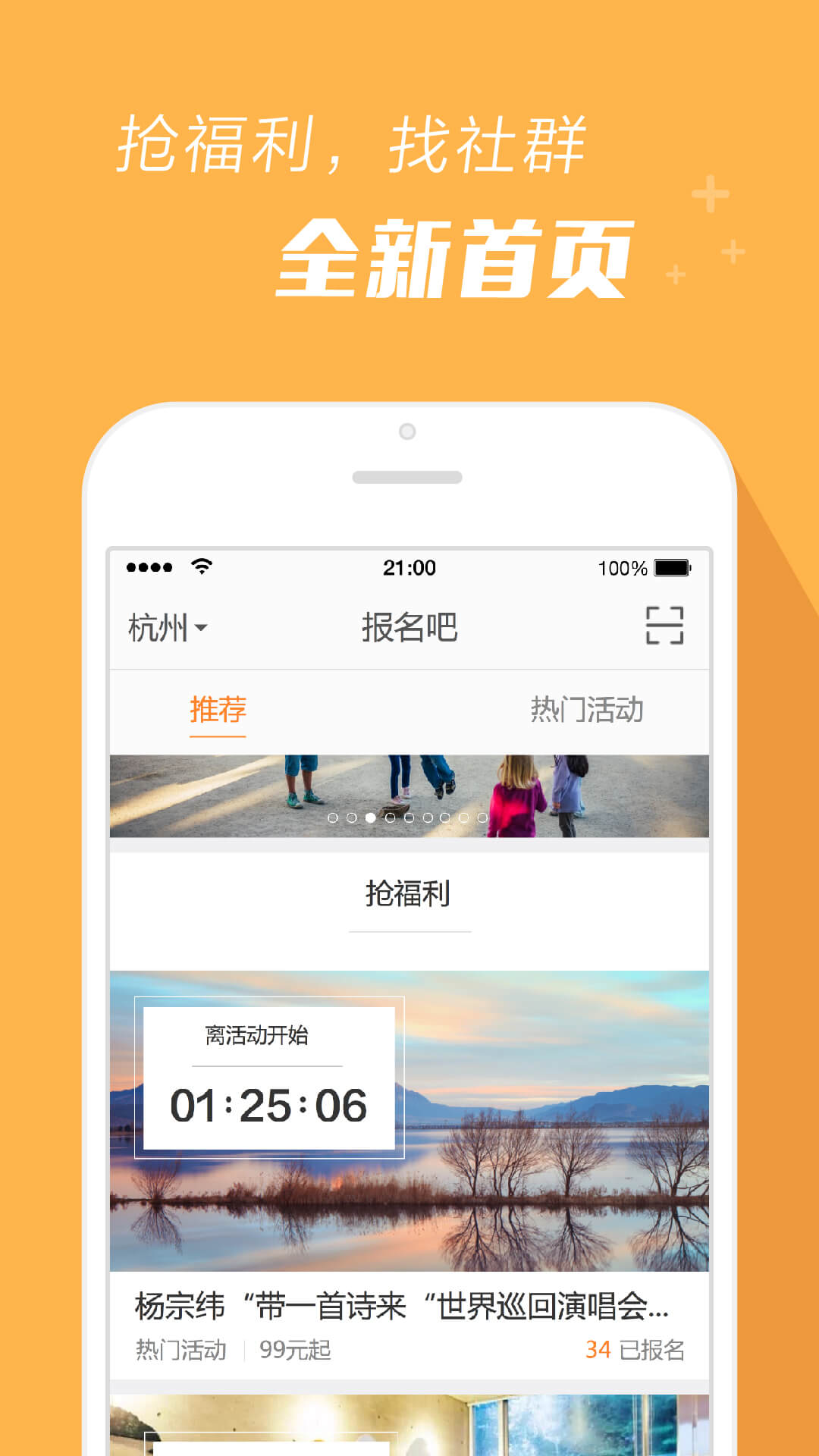 报名吧截图