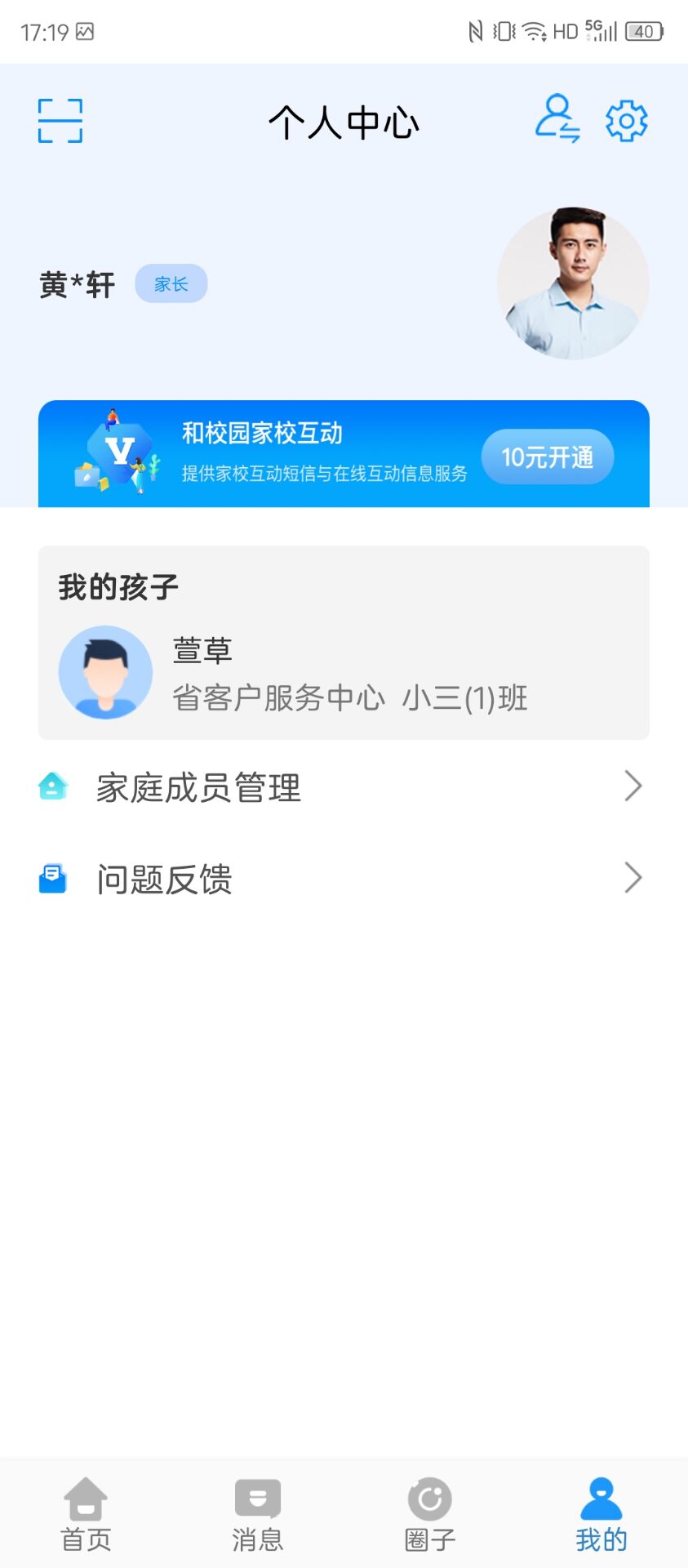 贵州和校园截图