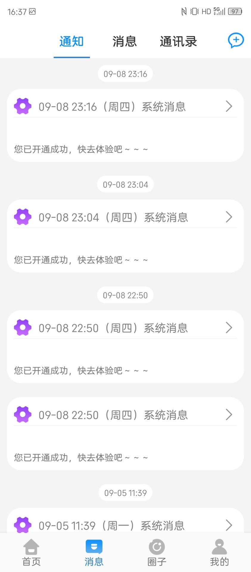 贵州和校园截图