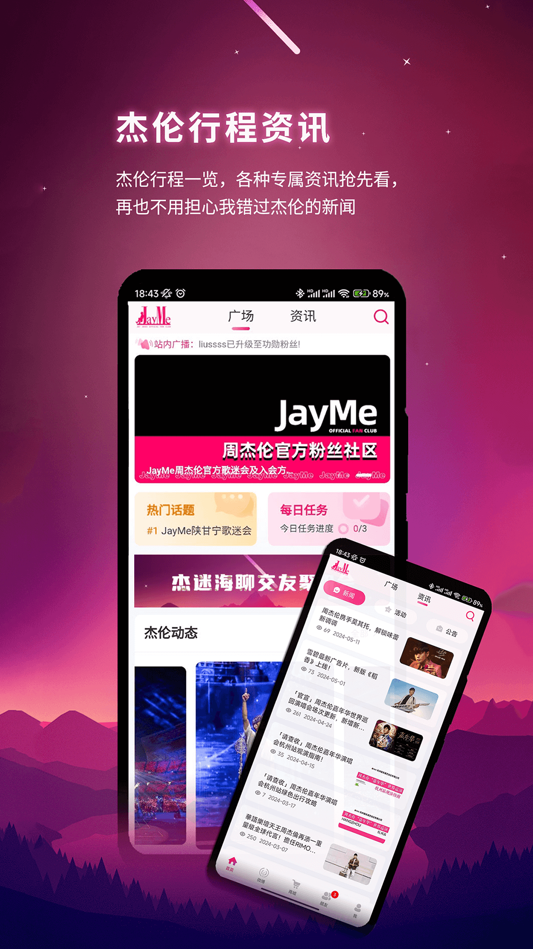 JayMe截图