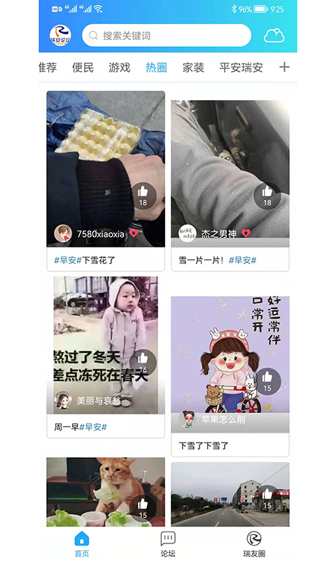 瑞安论坛截图