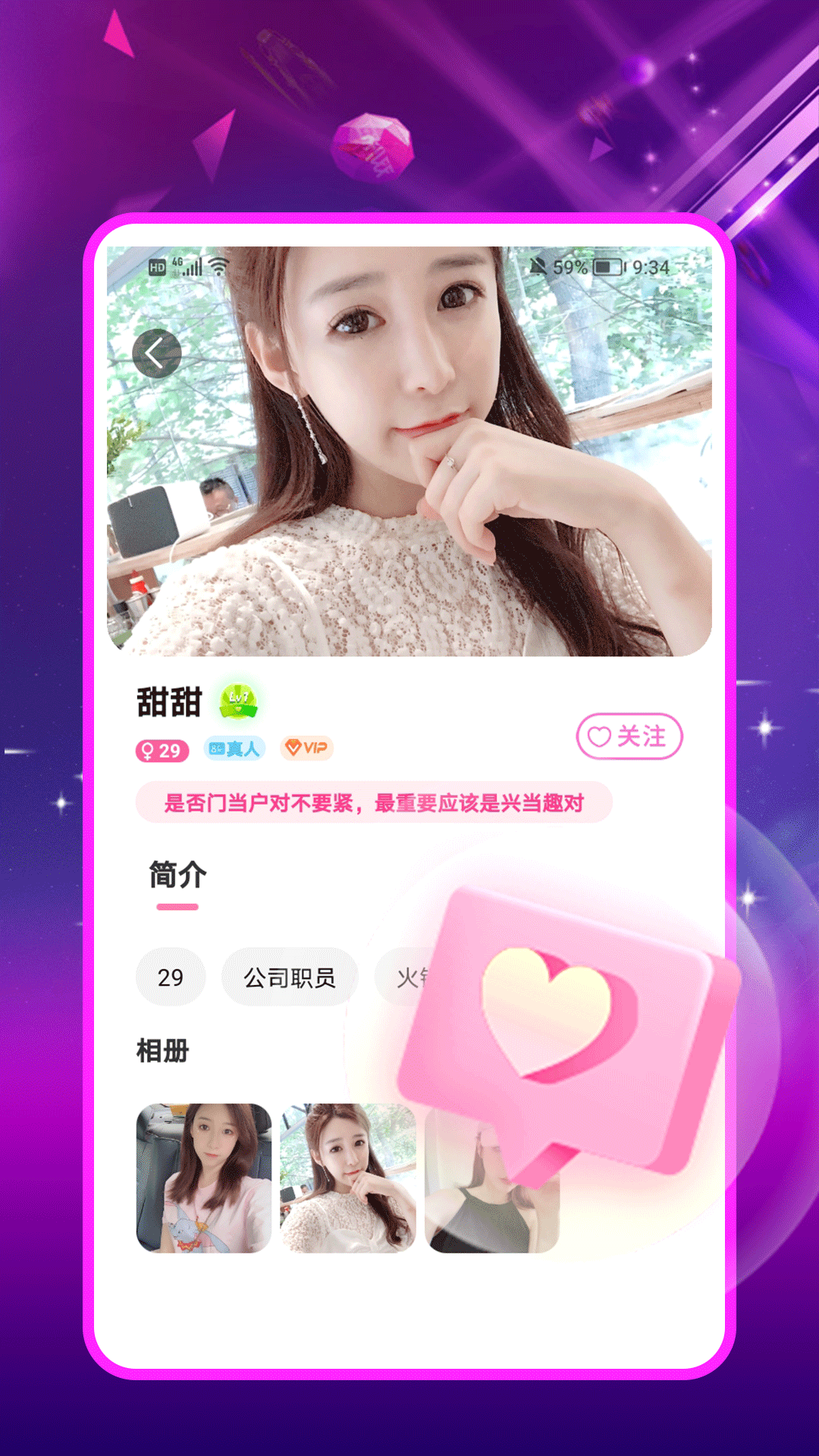 附近交友截图
