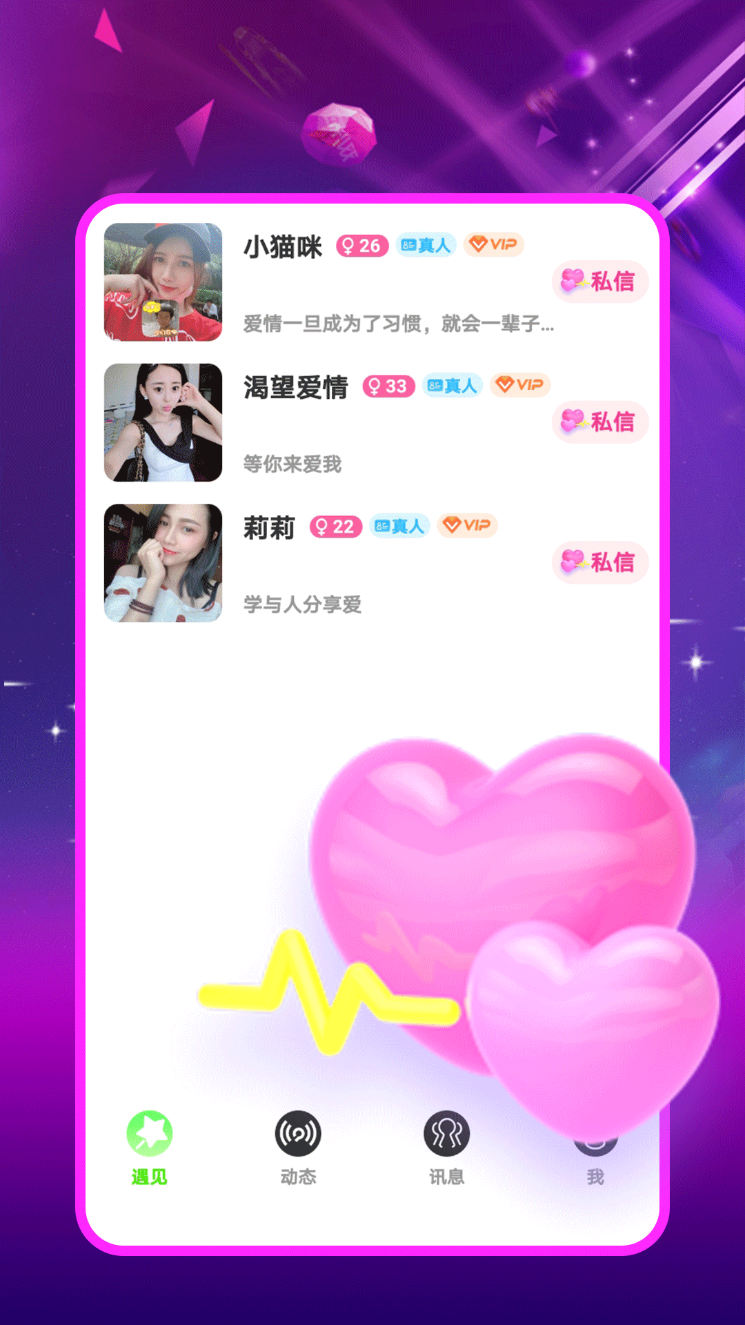 附近交友截图