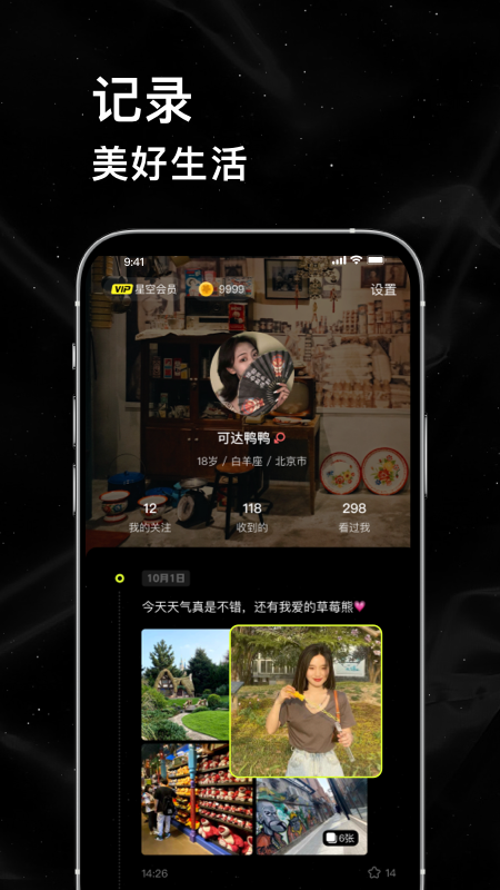 小星空截图