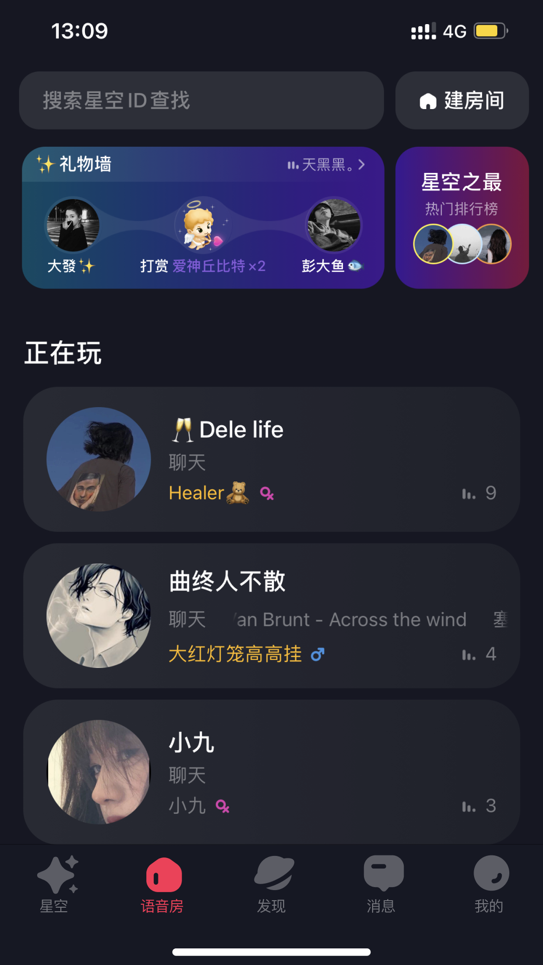星空之遇截图