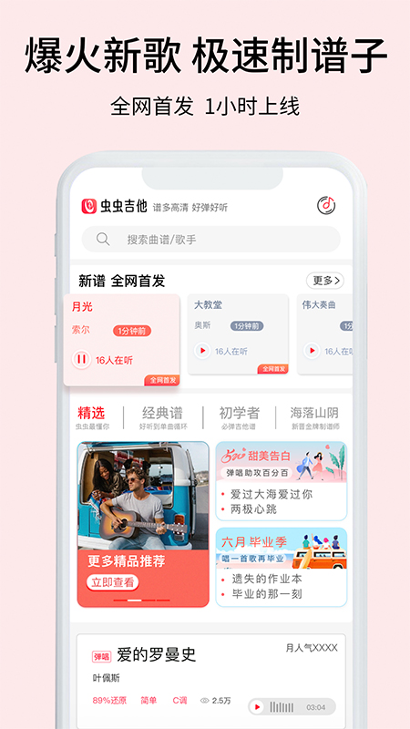 虫虫吉他截图