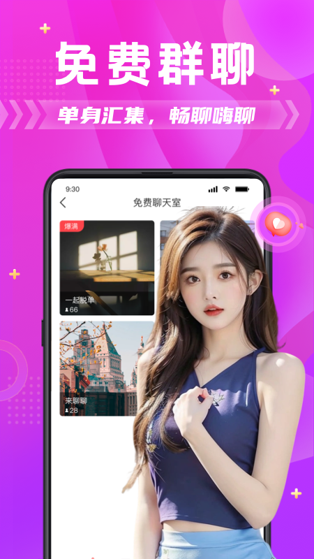 探蜜约会截图