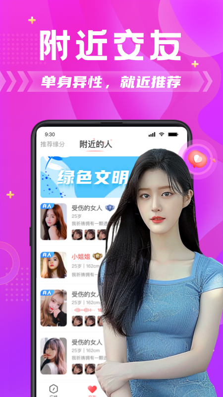 探蜜约会截图