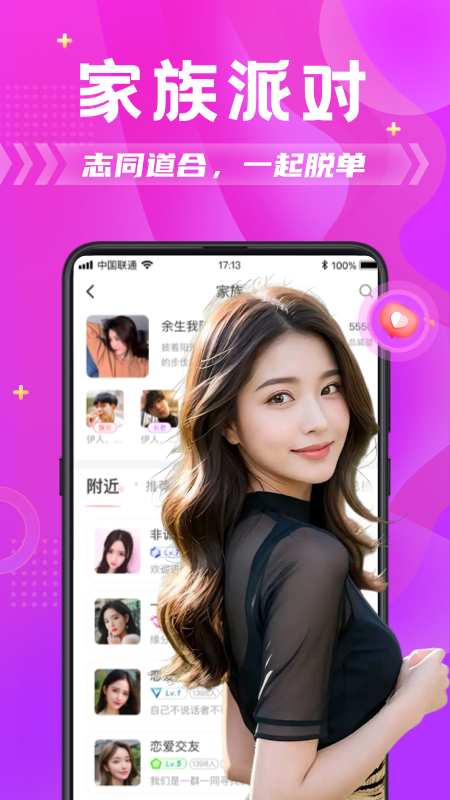 探蜜约会截图