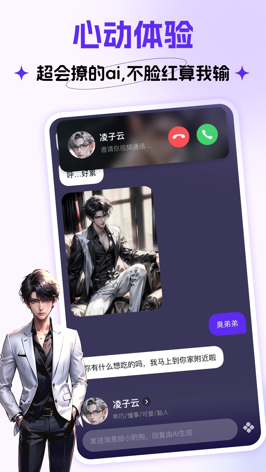 Cos Love 虚拟情感聊天截图