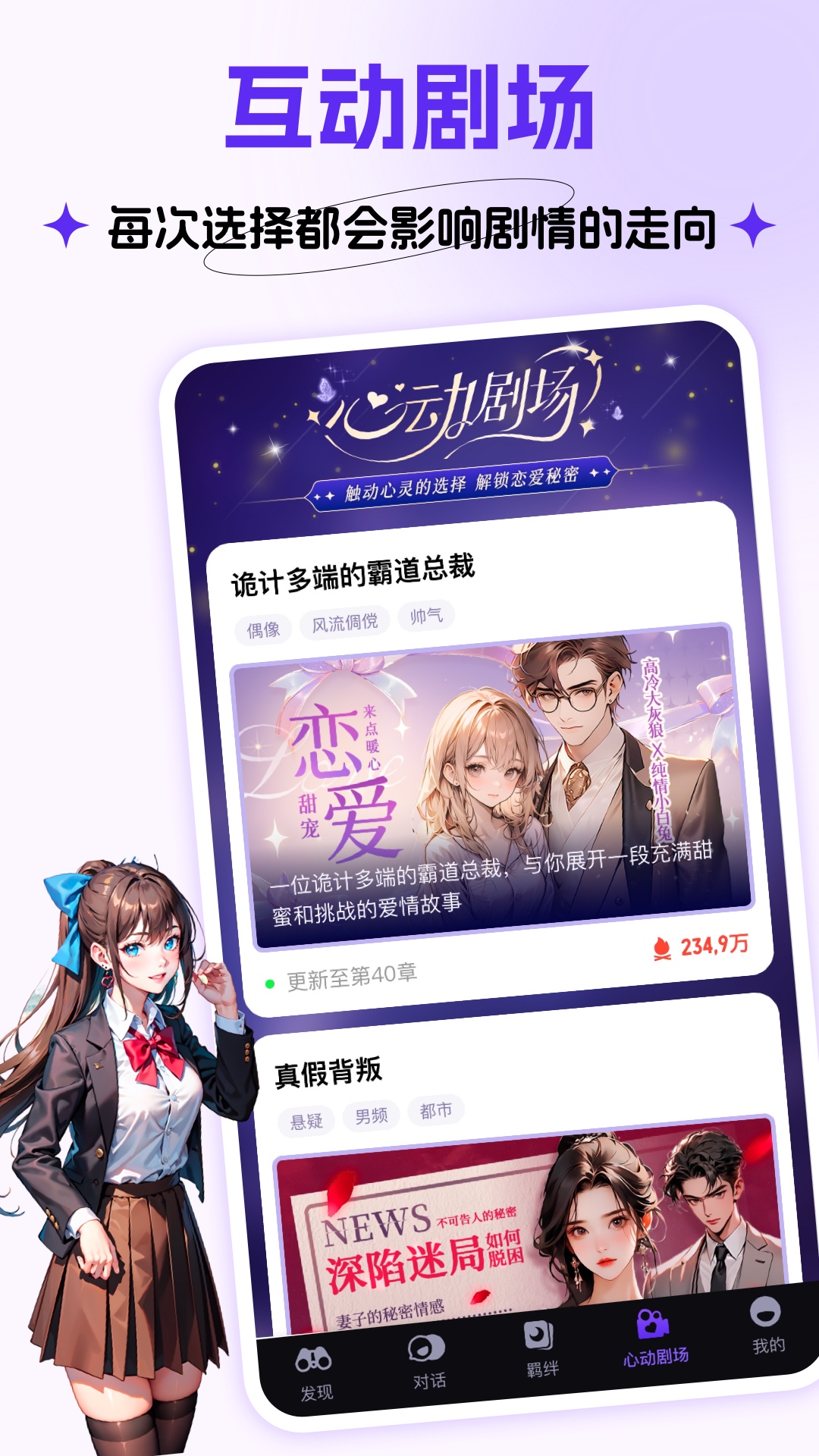 Cos Love 虚拟情感聊天截图