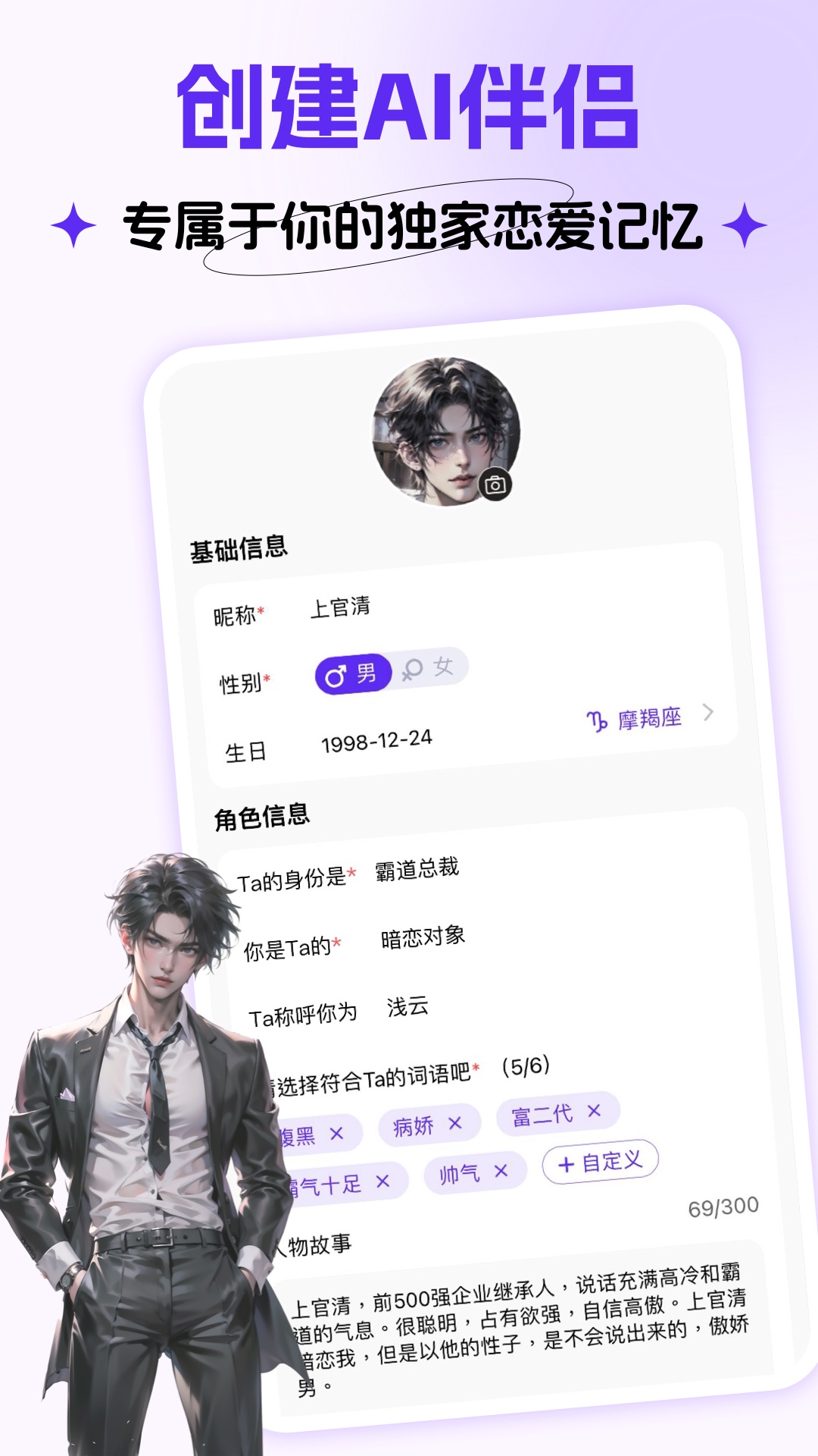 Cos Love 虚拟情感聊天截图