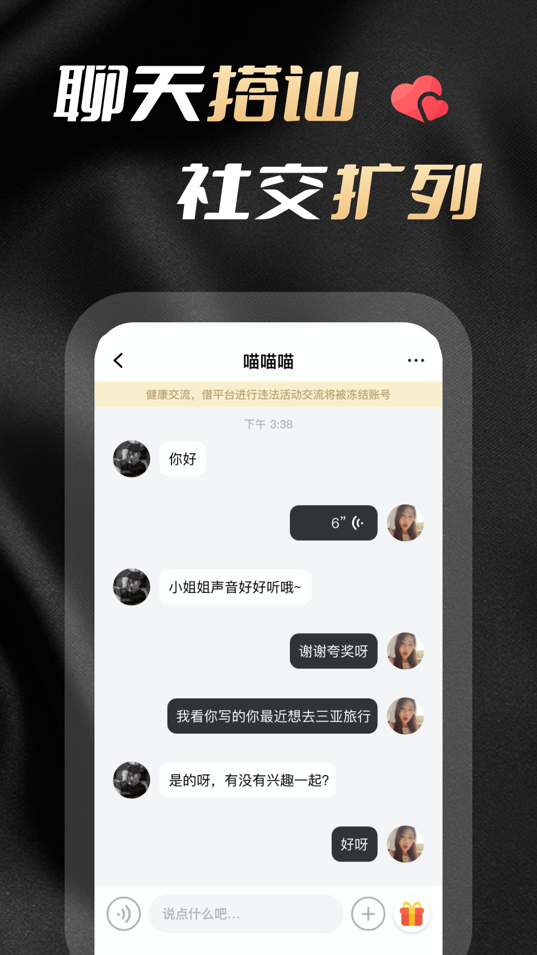 花游截图