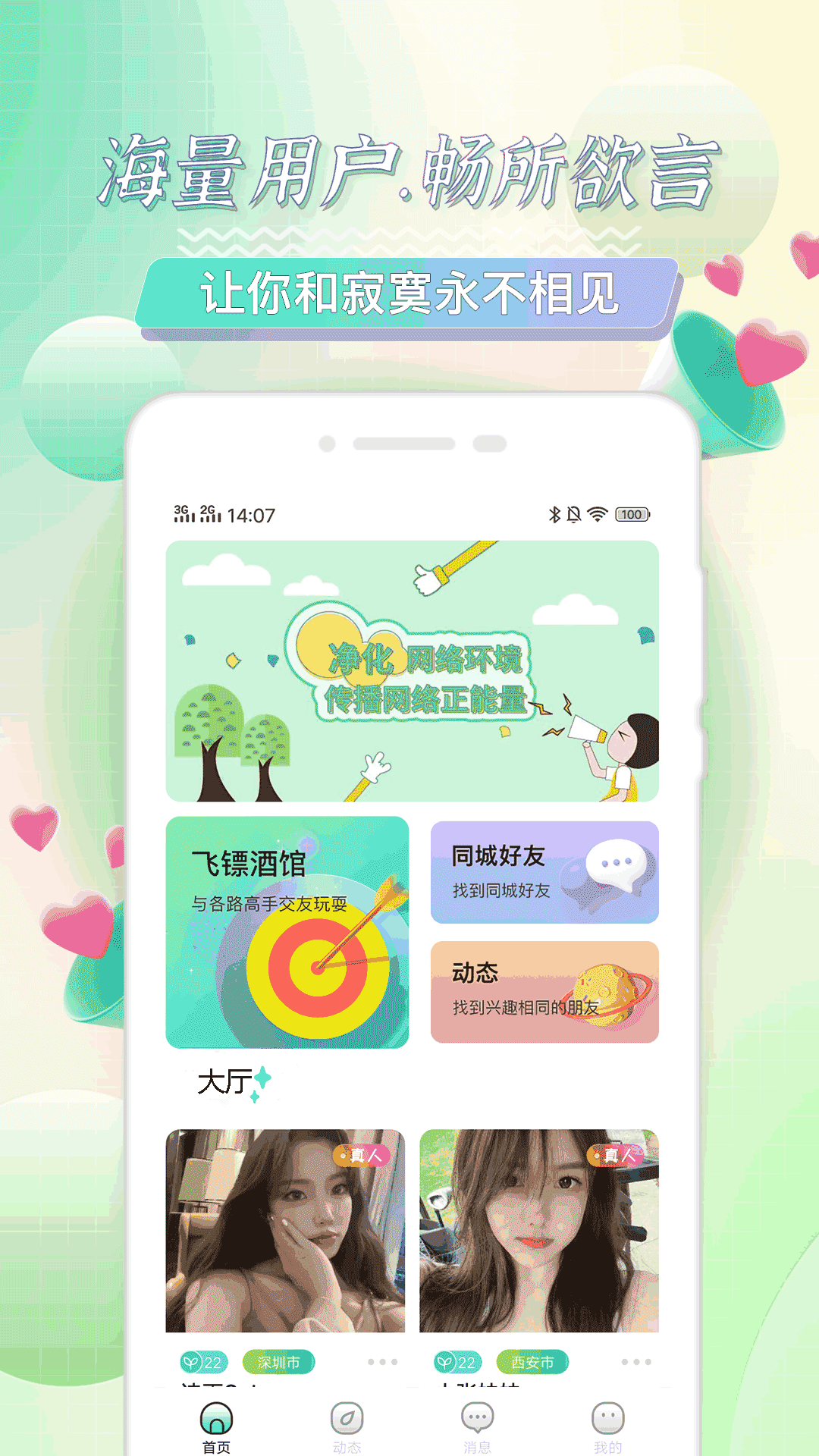 米觅截图