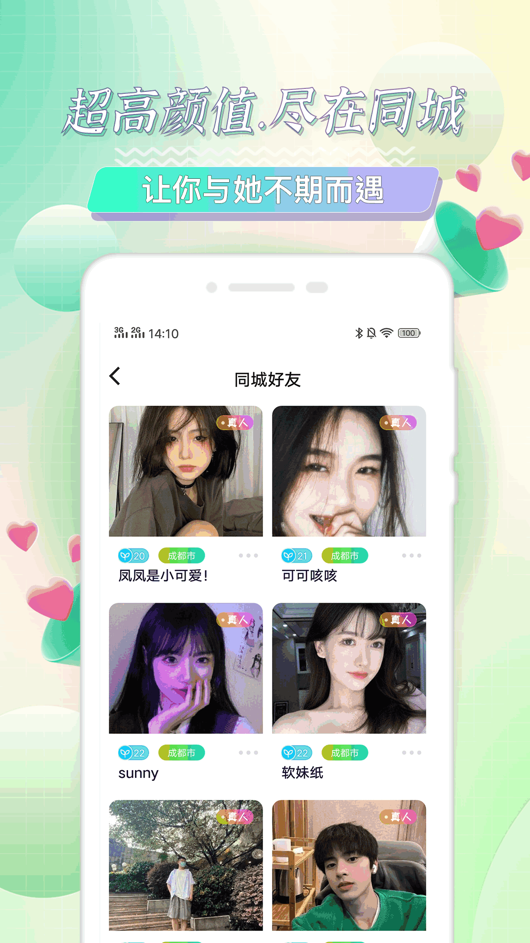 米觅截图