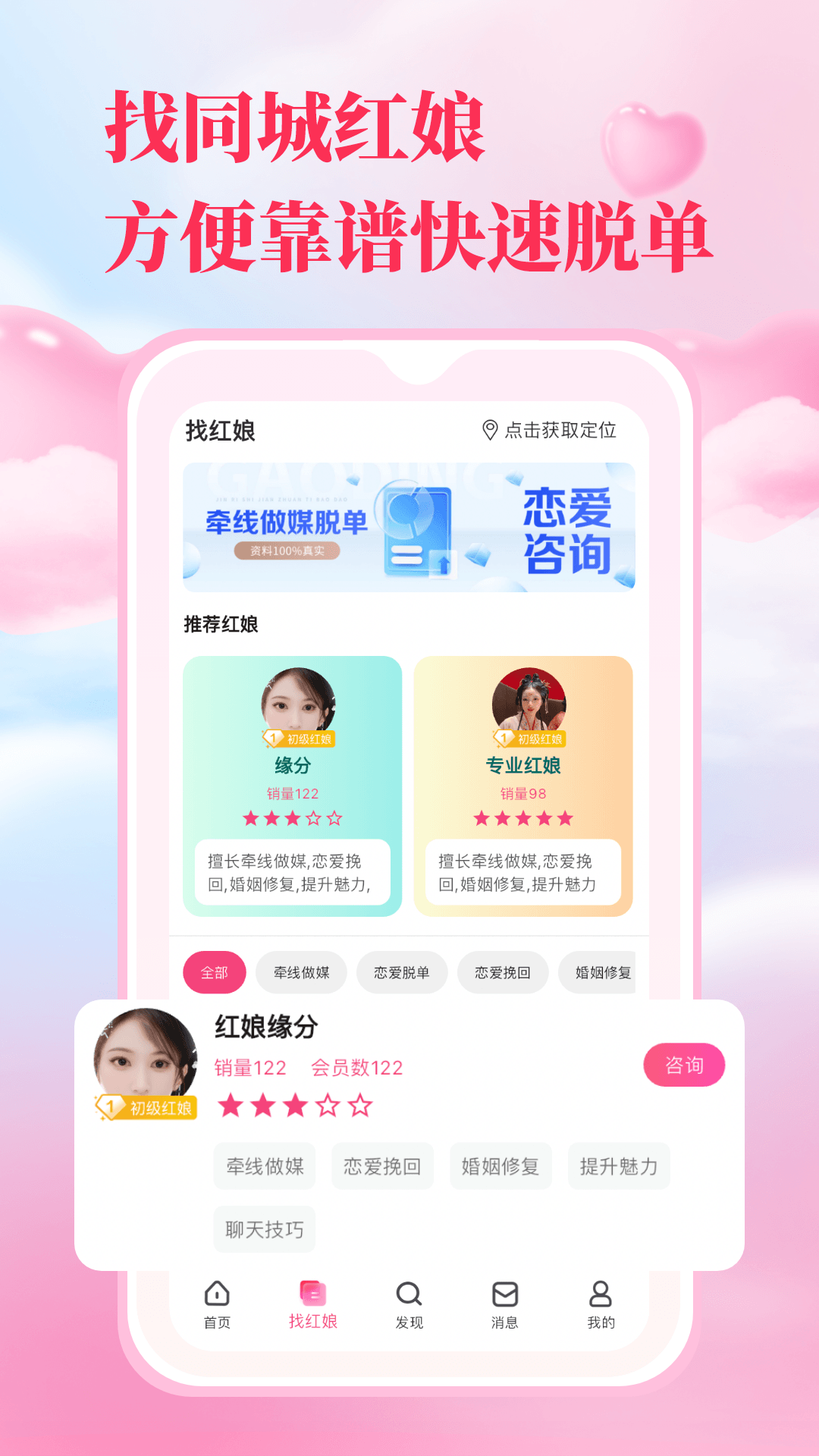 红娘直联截图