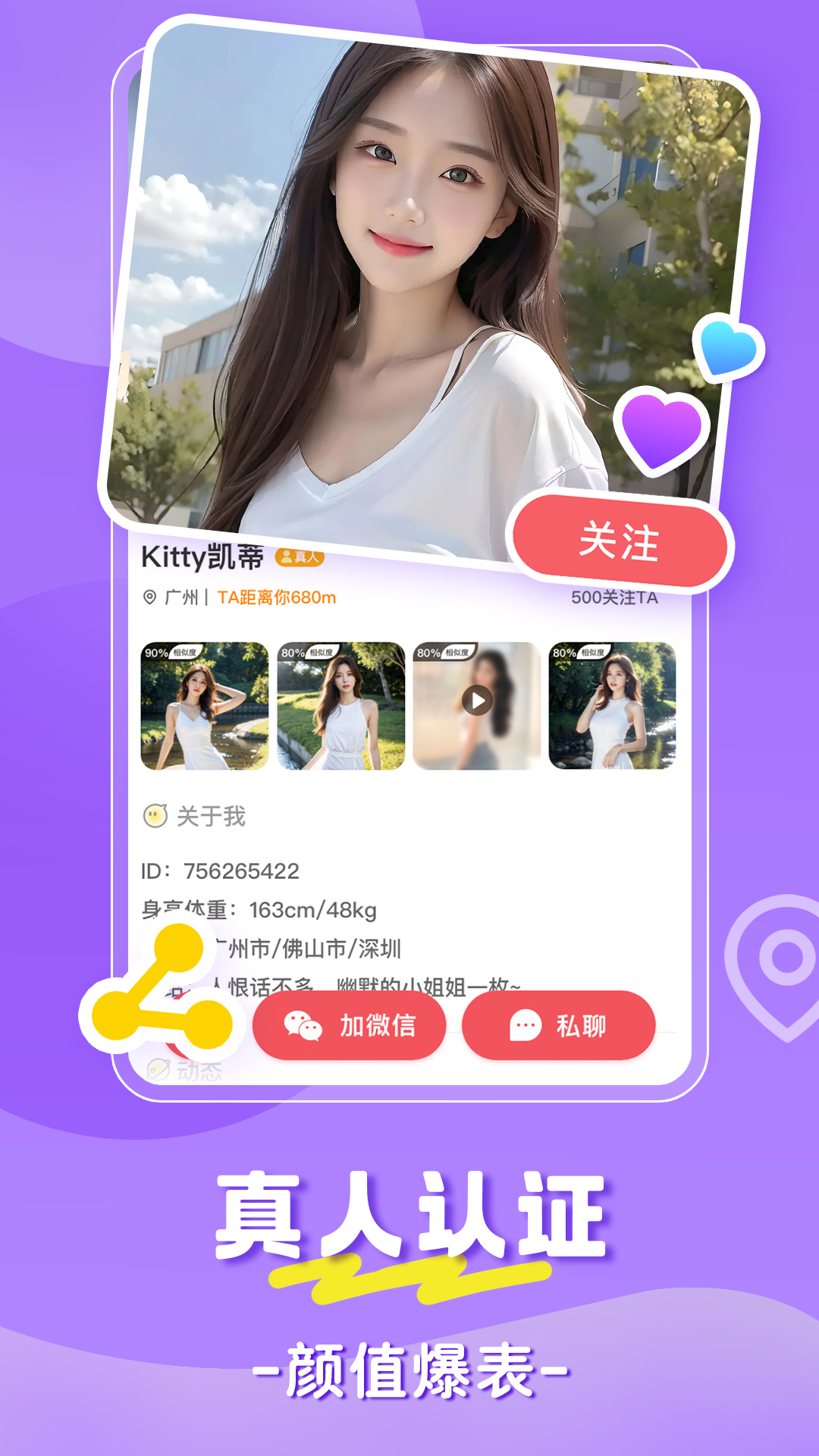 择伴截图