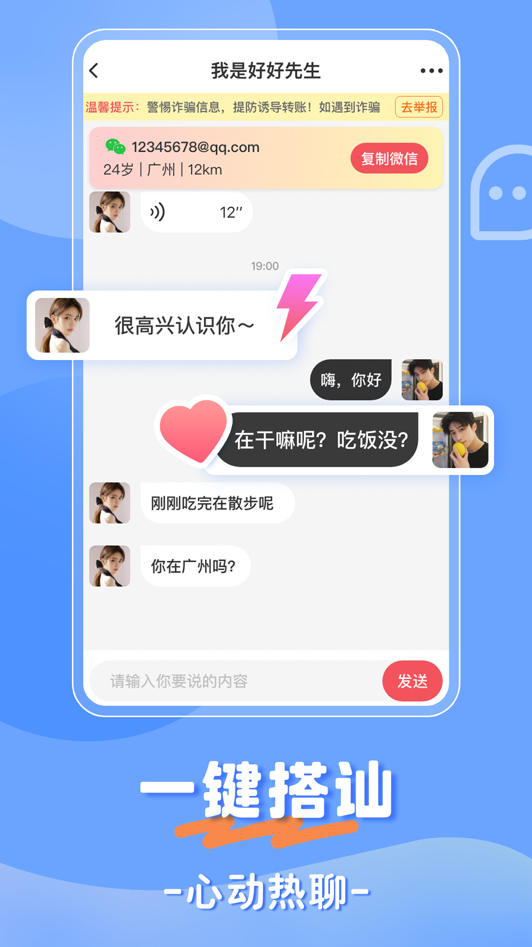 择伴截图