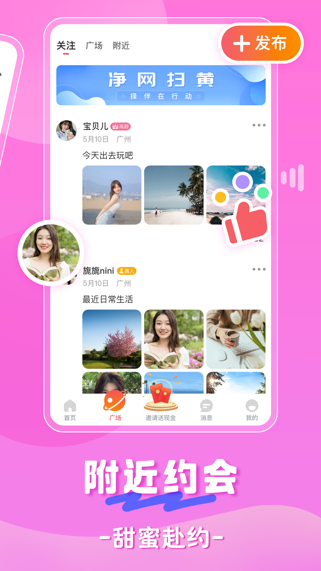 择伴截图