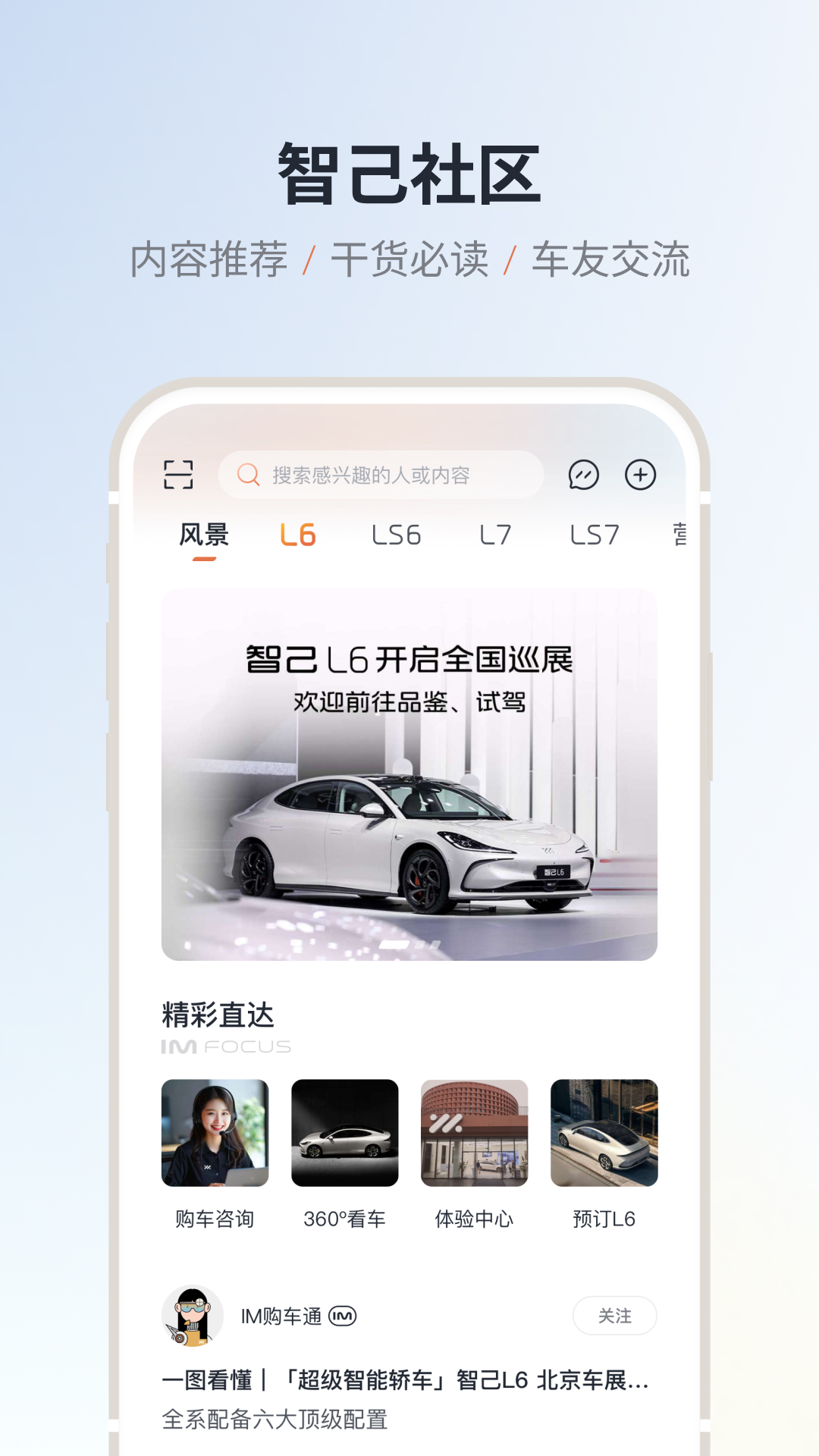 IM 智己截图