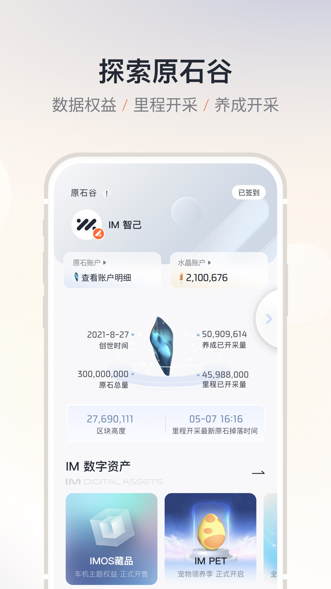 IM 智己截图