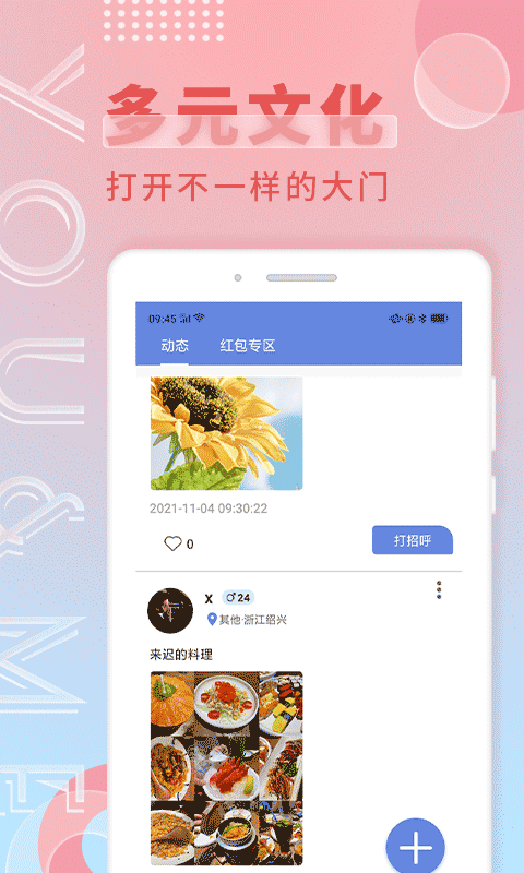 游觅截图