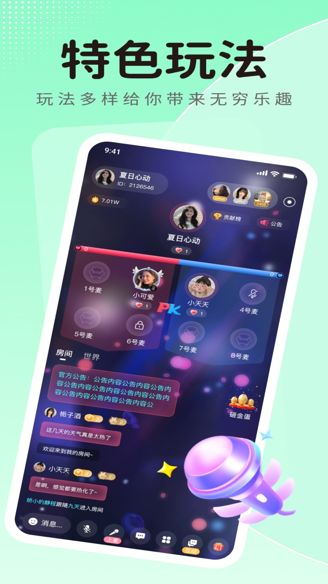 蓝鱼语音截图