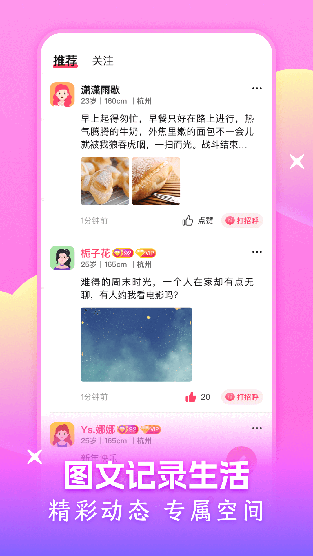 附近可聊截图