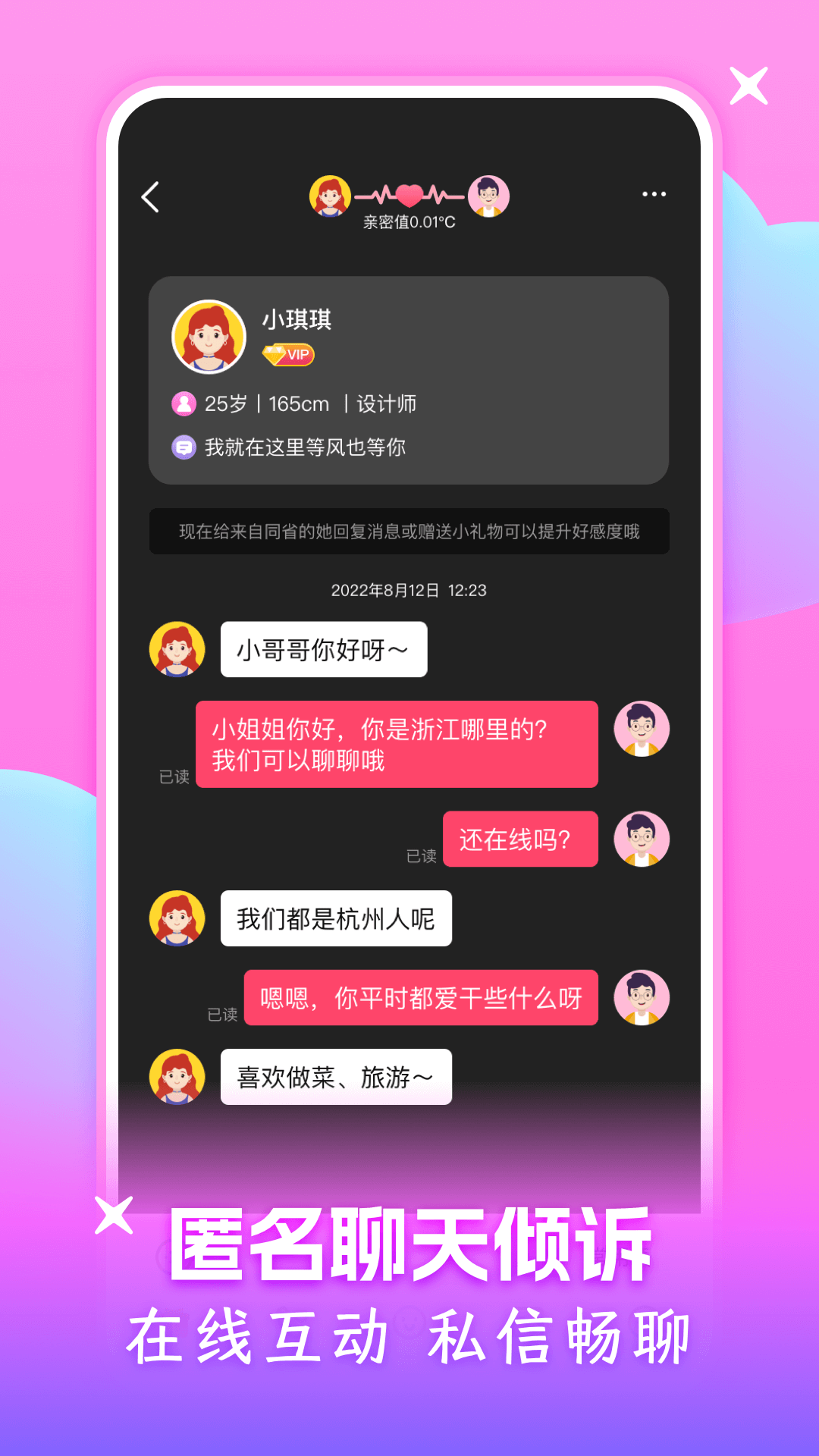 附近可聊截图