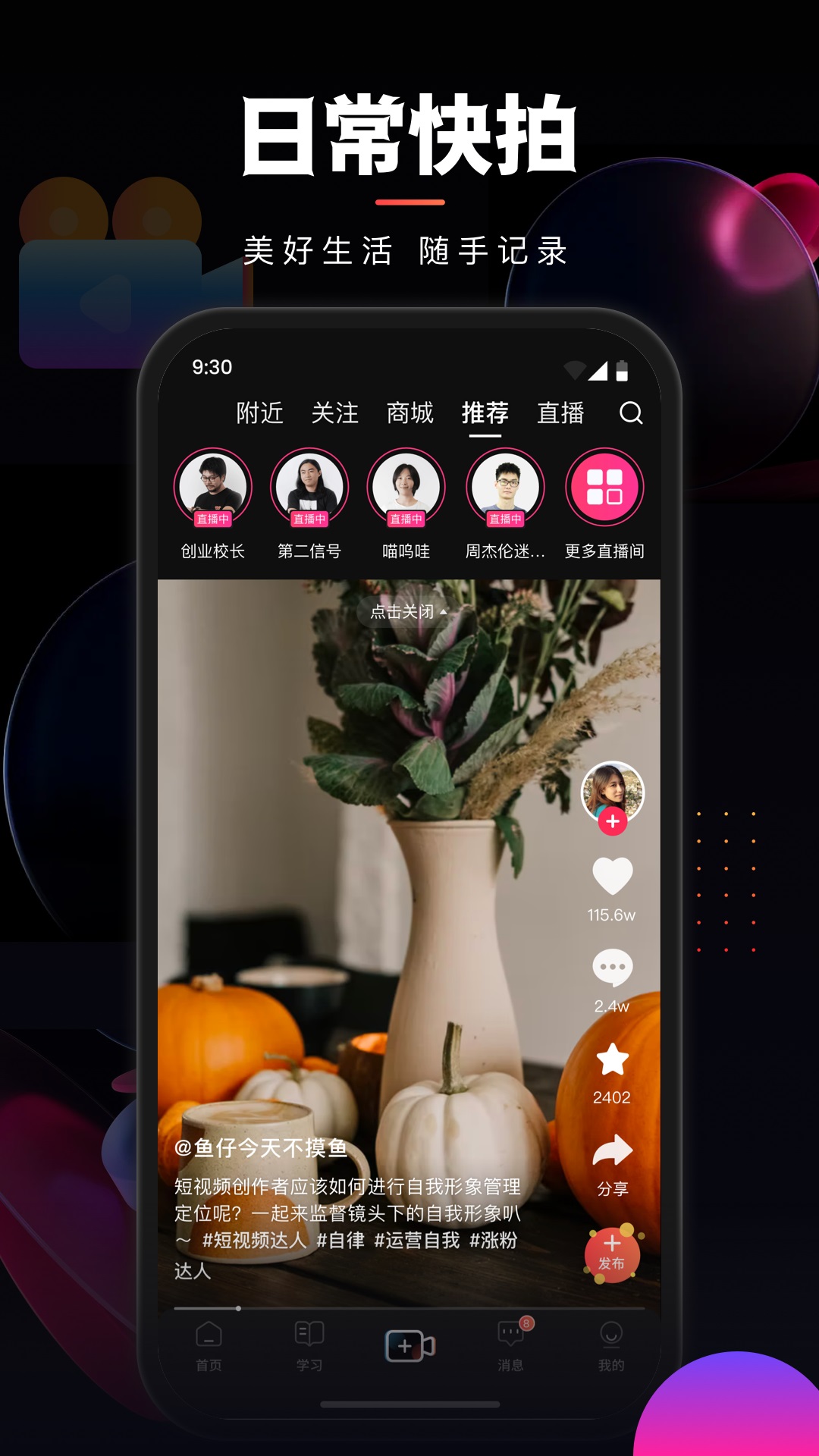 乐创驿站截图