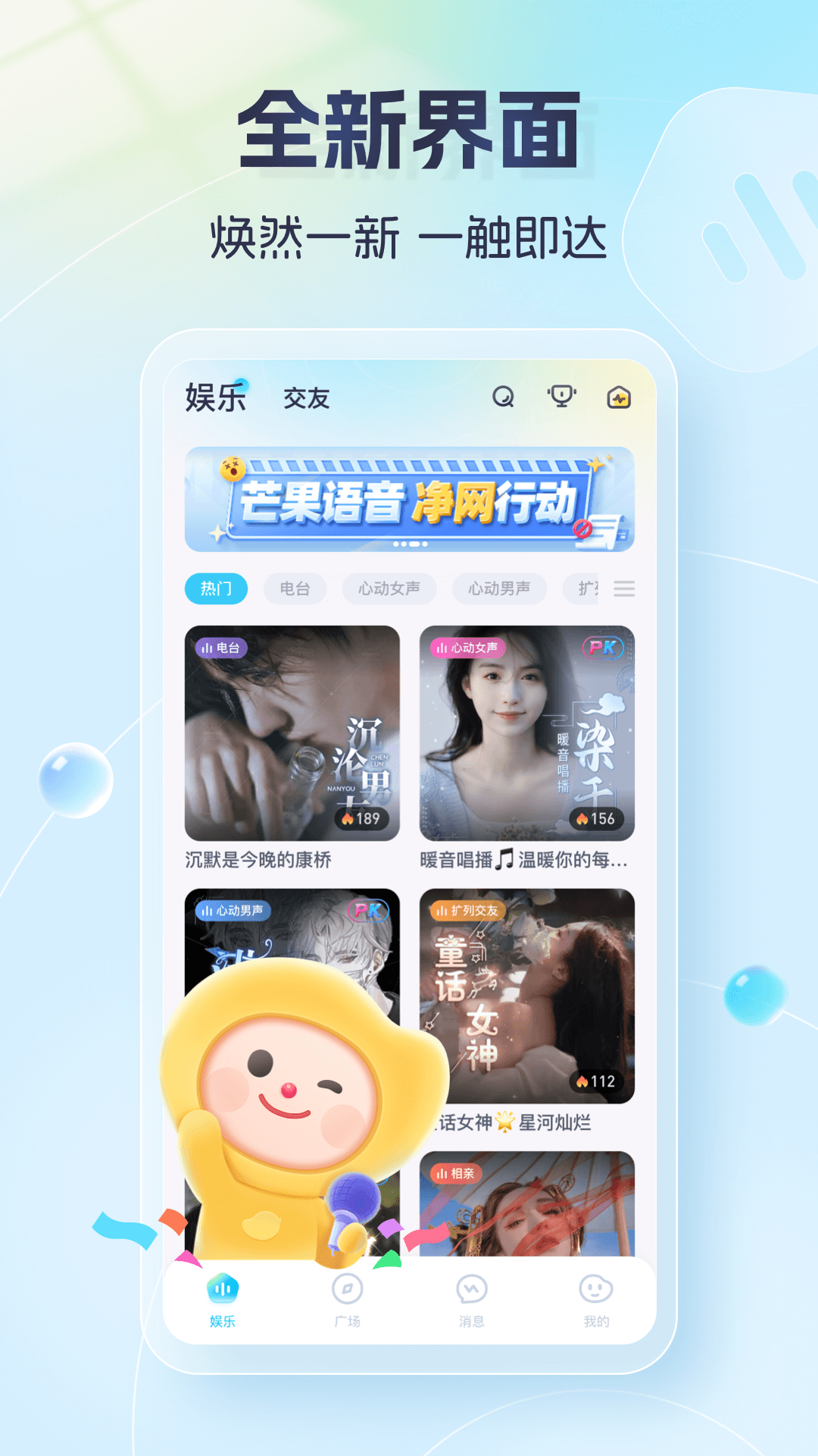 芒果语音截图