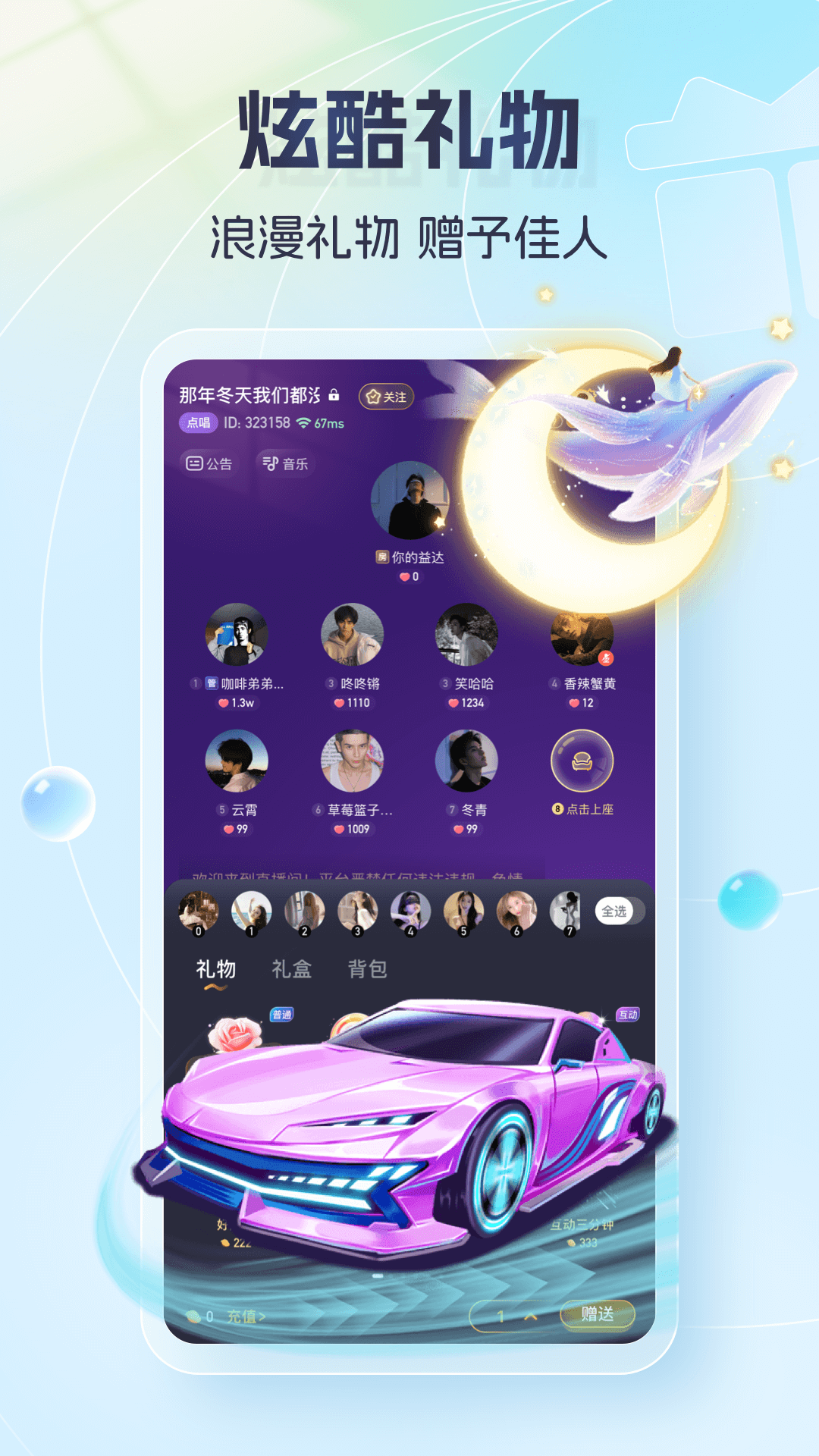芒果语音截图