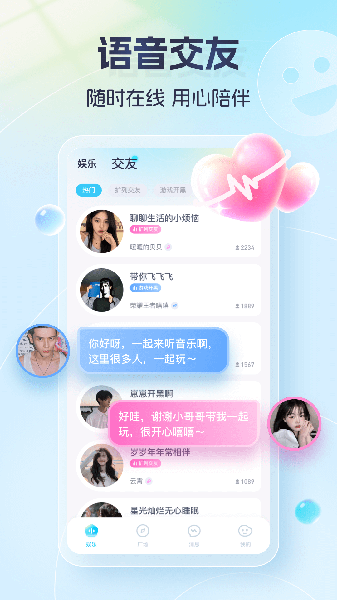 芒果语音截图