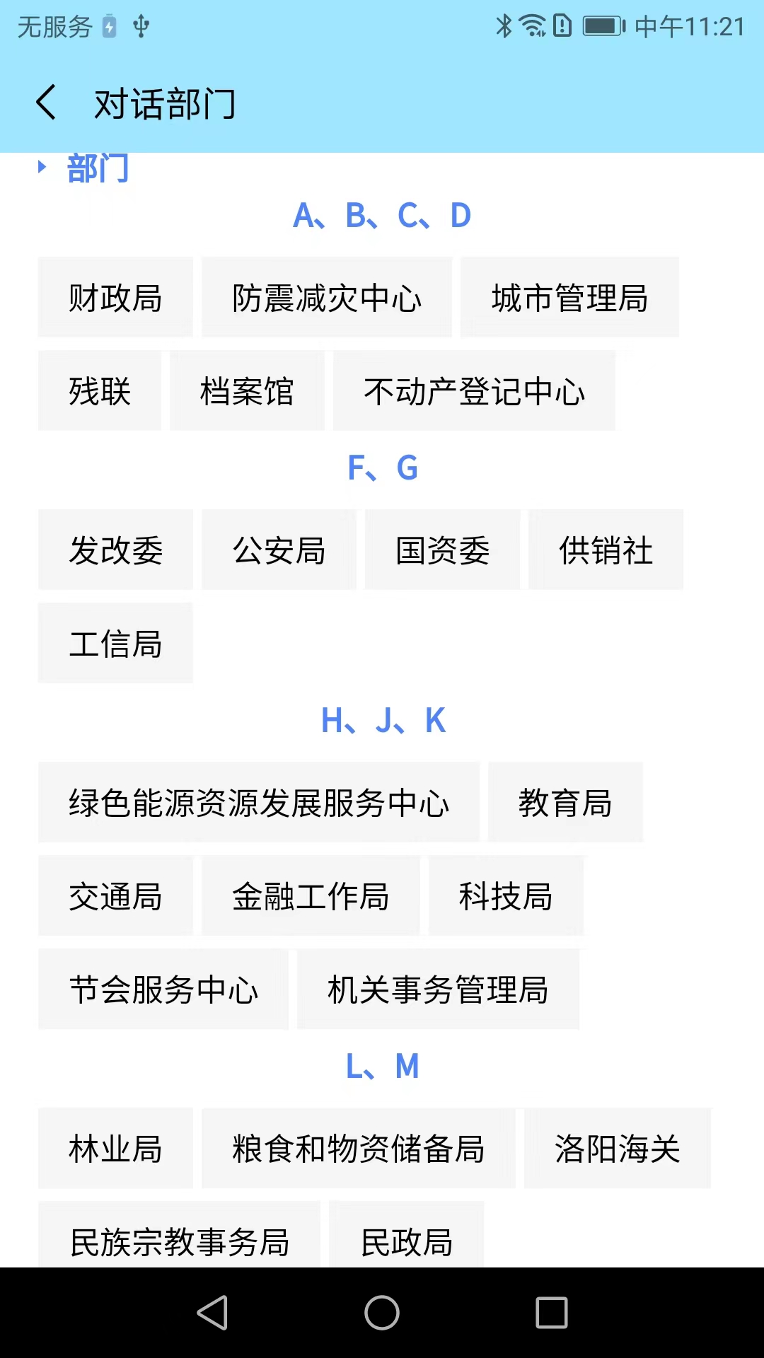 百姓呼声截图