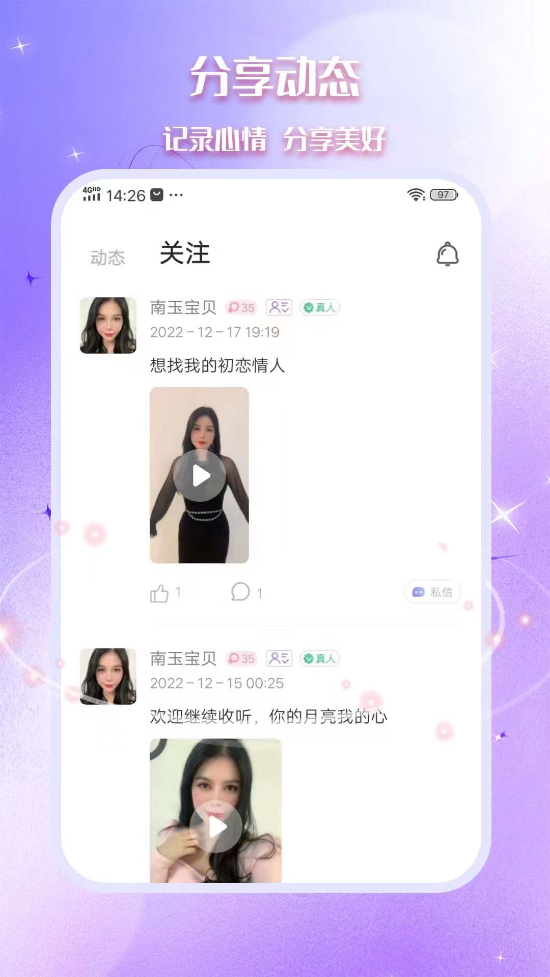 思恋截图