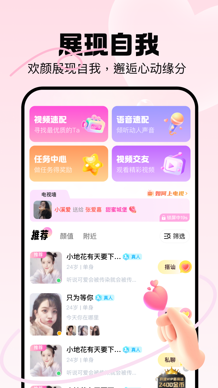 聊趣截图