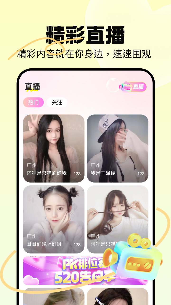 聊趣截图