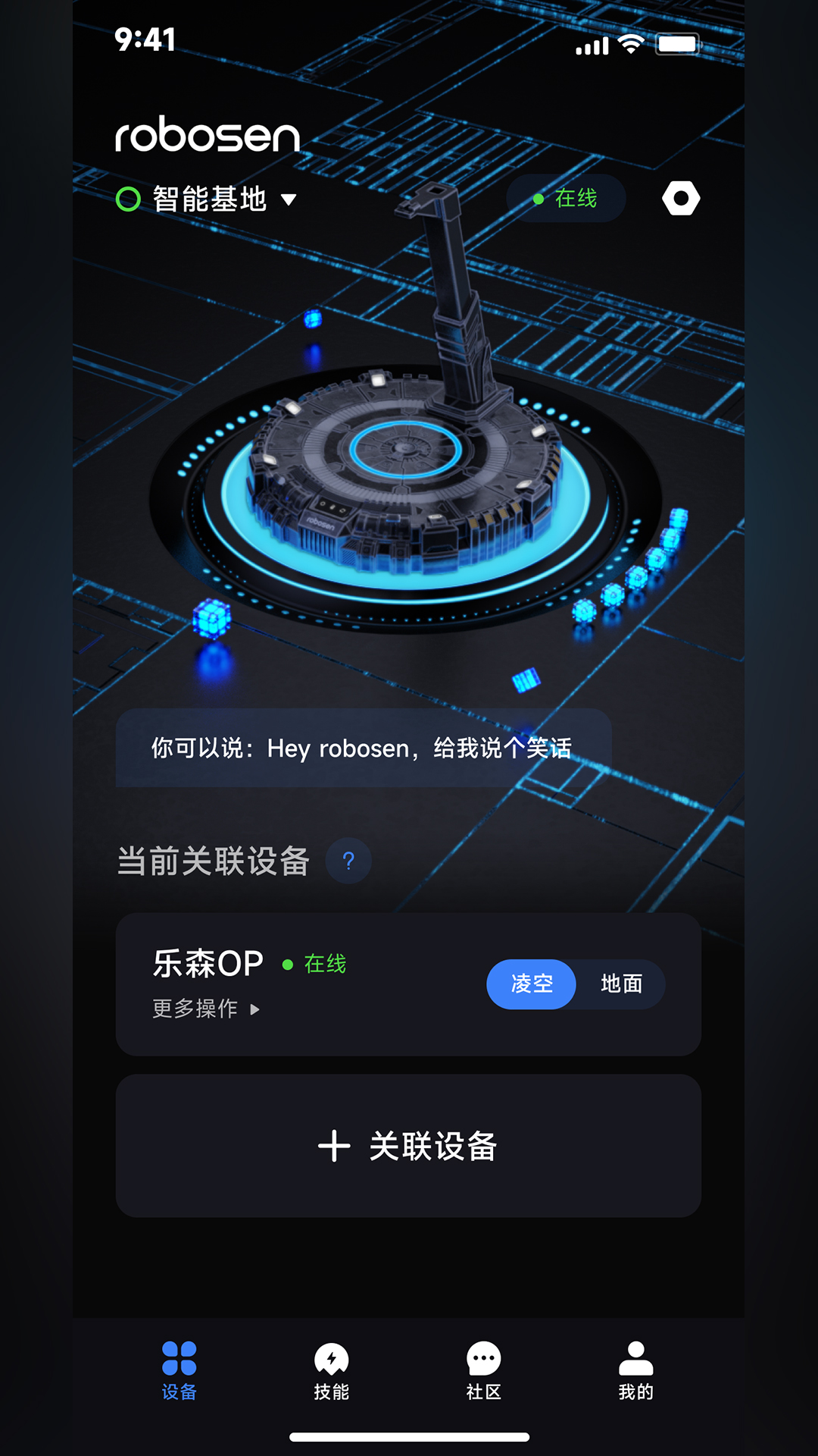 robosen AI截图