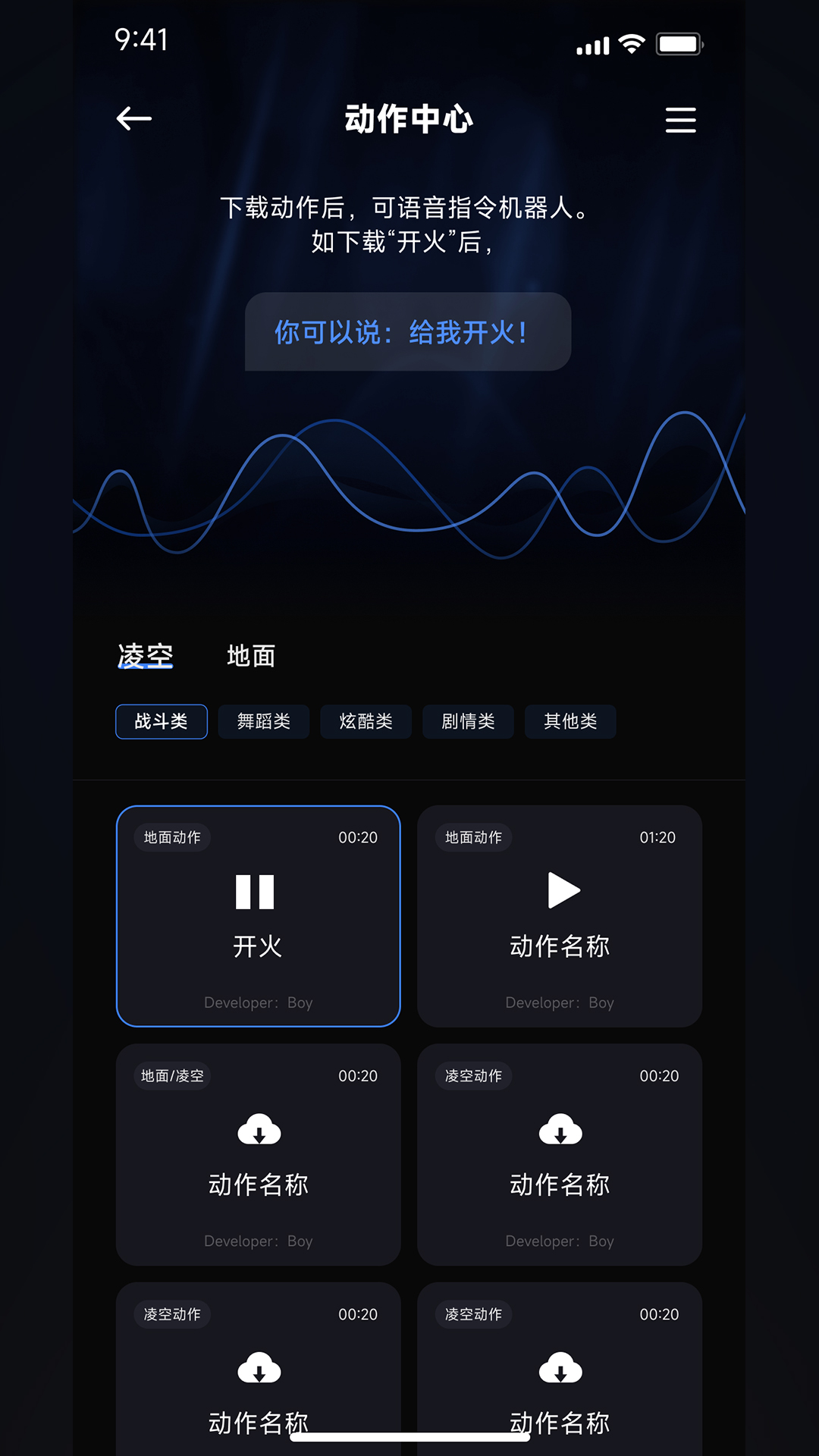 robosen AI截图