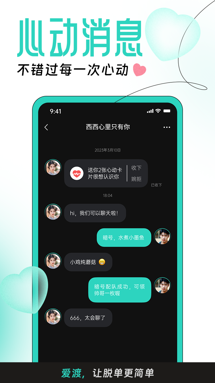爱渡截图