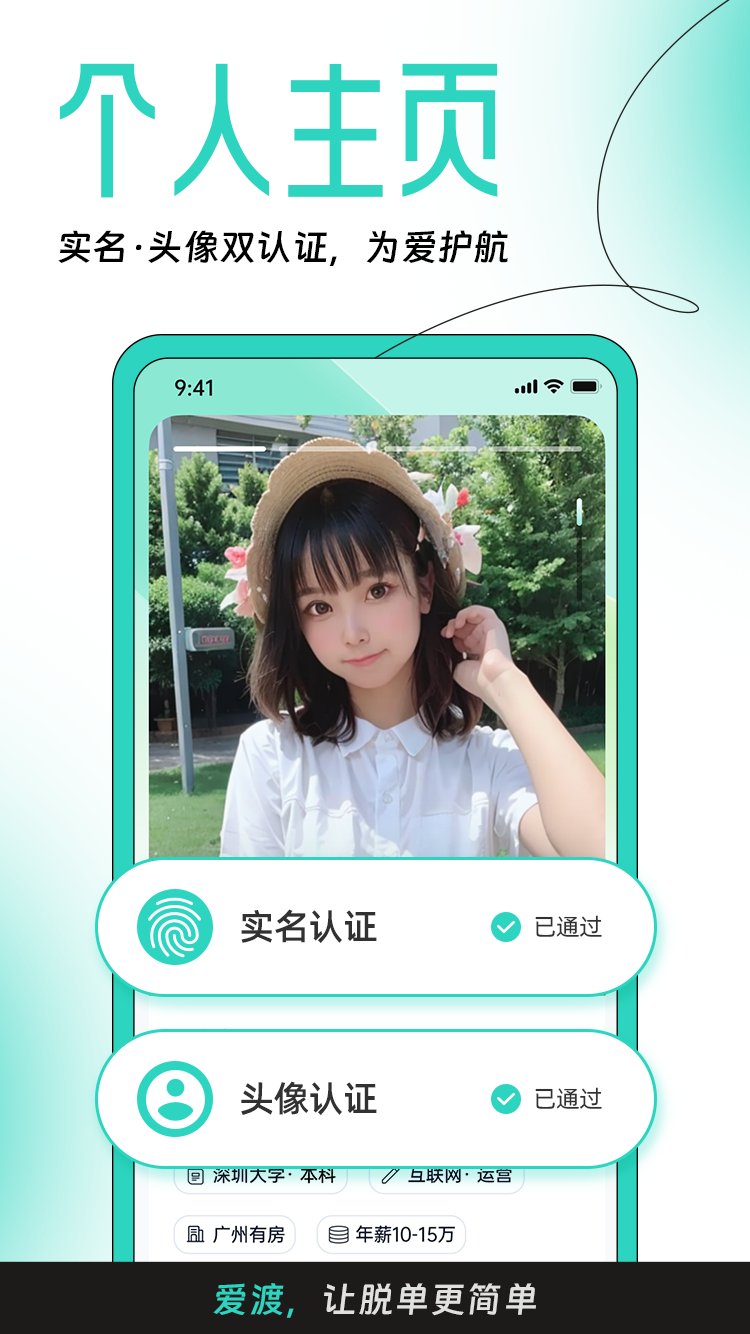 爱渡截图