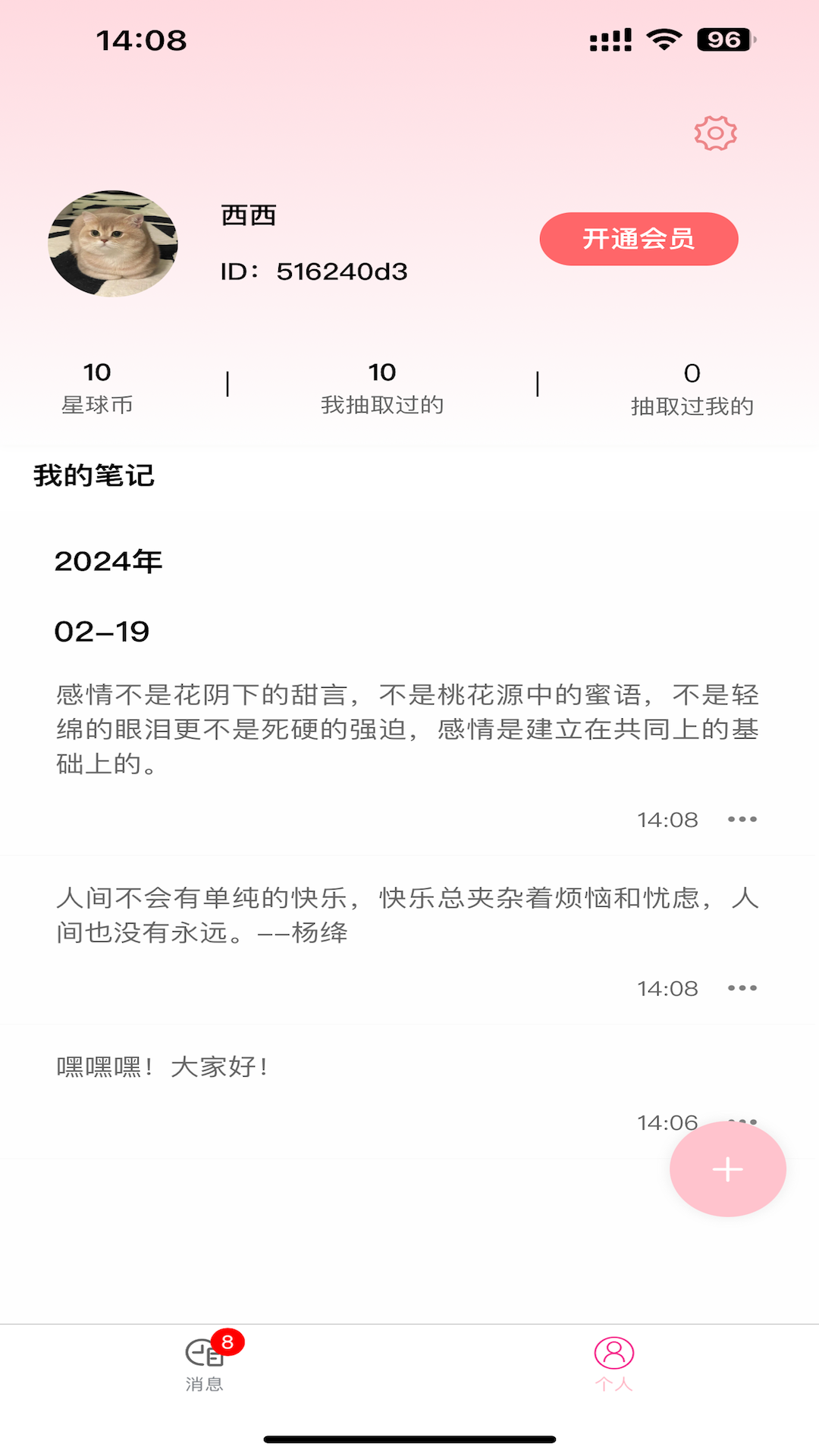 纸条星球截图